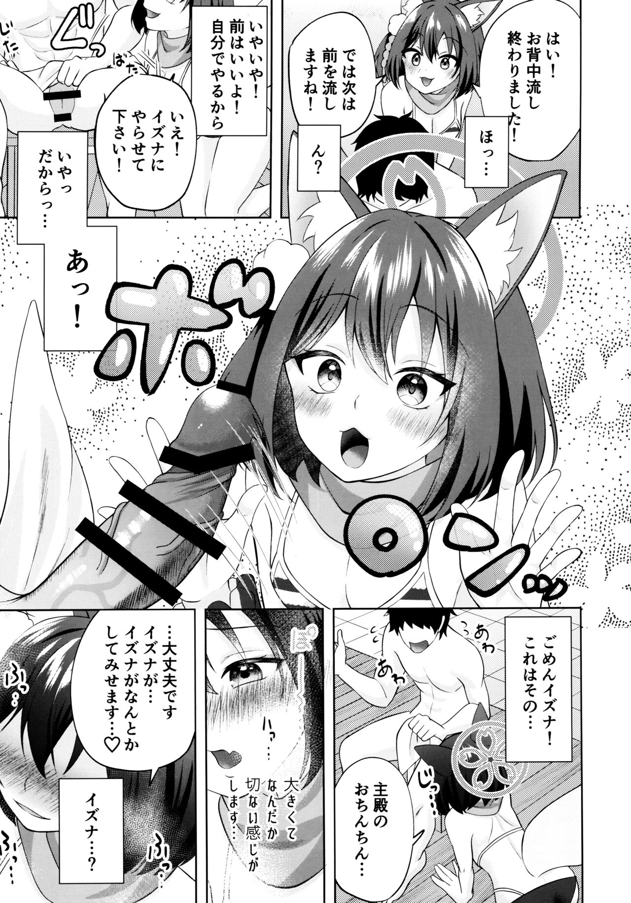 Yuki wa Konkon Izuna no Manko page 6 full
