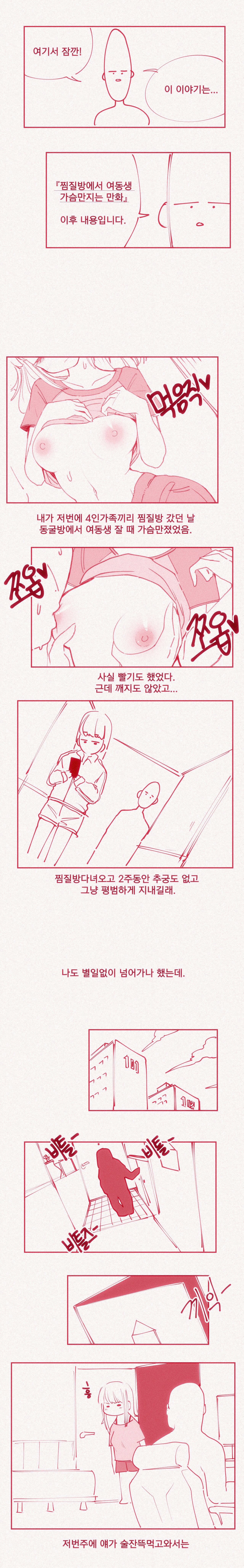 가슴빨리고 싶은 여동생 uncensored page 1 full
