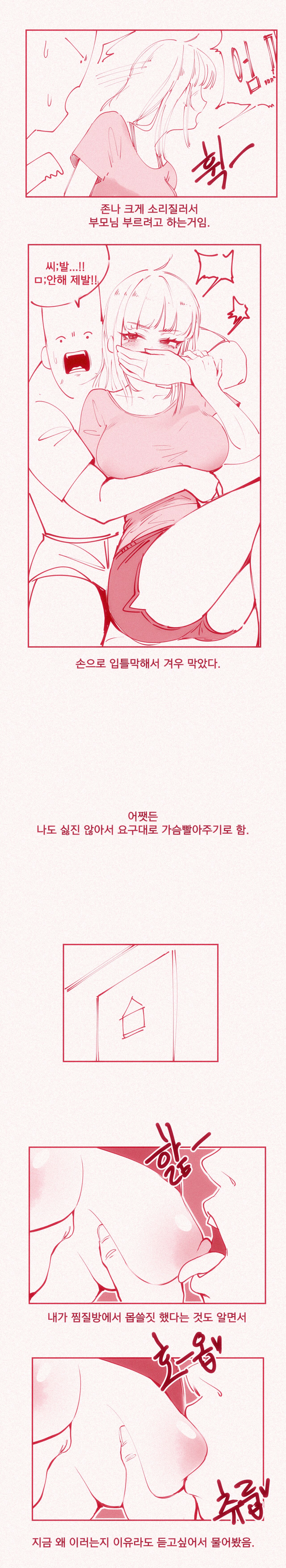 가슴빨리고 싶은 여동생 uncensored page 5 full