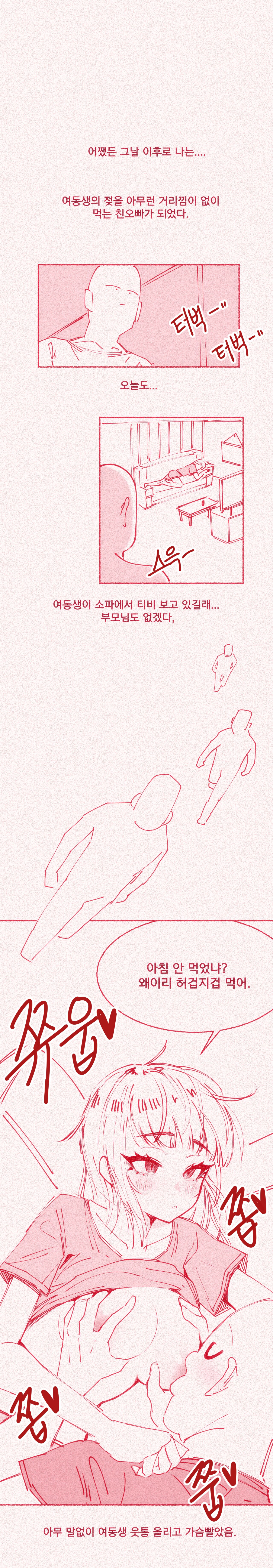 가슴빨리고 싶은 여동생 uncensored page 8 full