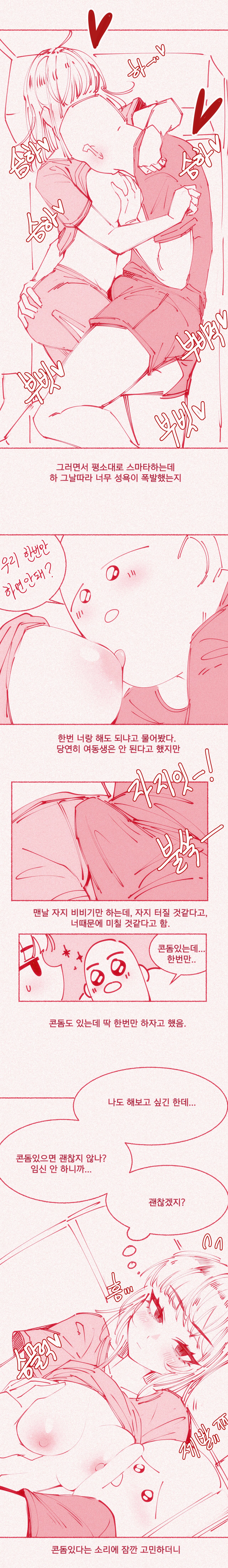 가슴빨리고 싶은 여동생 uncensored page 9 full