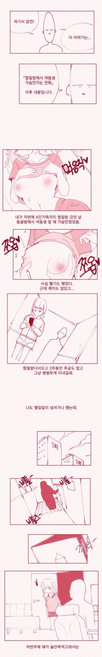 가슴빨리고 싶은 여동생 uncensored cover