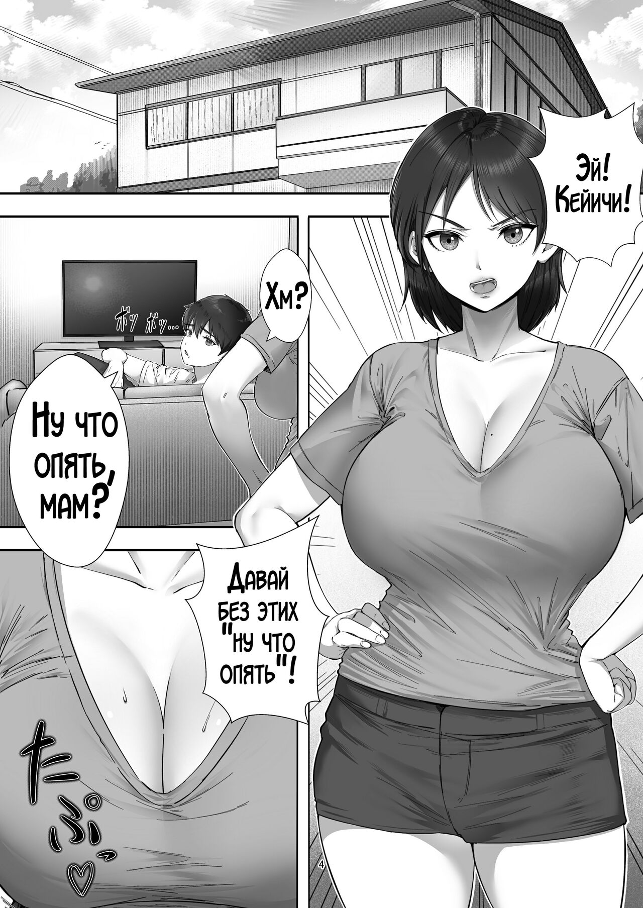 DeliHeal Yondara Gachi no Kaa-chan ga Kita Hanashi | Я пригласил девушку по вызову, но пришла моя мама! page 4 full