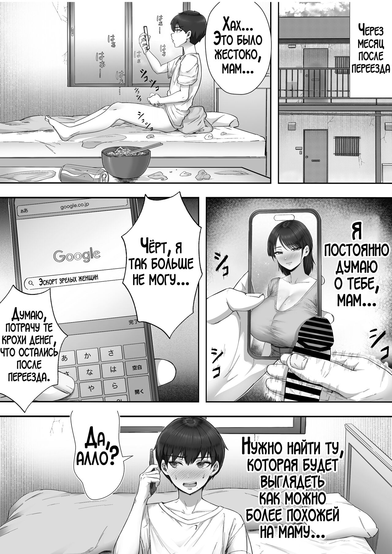 DeliHeal Yondara Gachi no Kaa-chan ga Kita Hanashi | Я пригласил девушку по вызову, но пришла моя мама! page 7 full