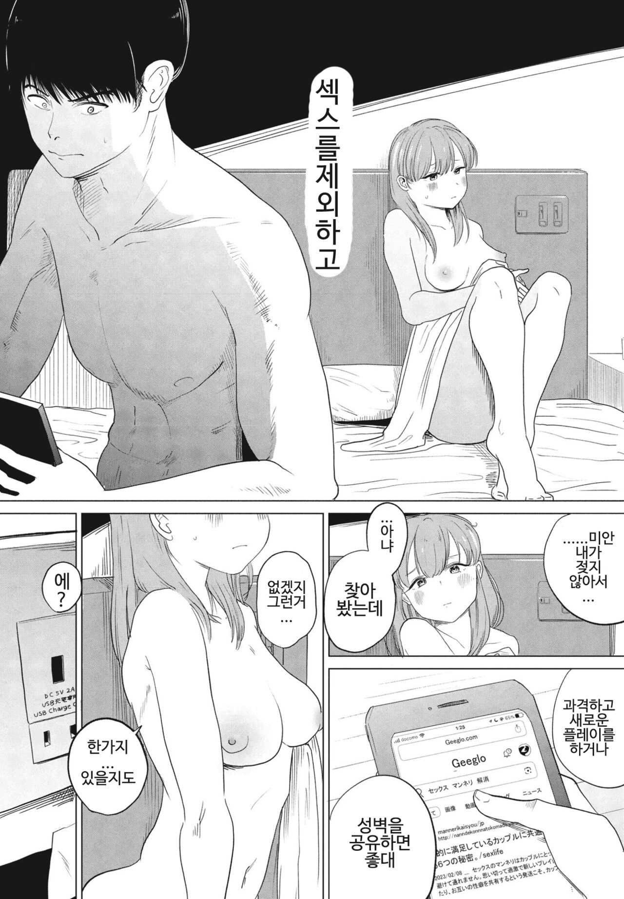 GyakuNTR Sukina Kanojo page 2 full