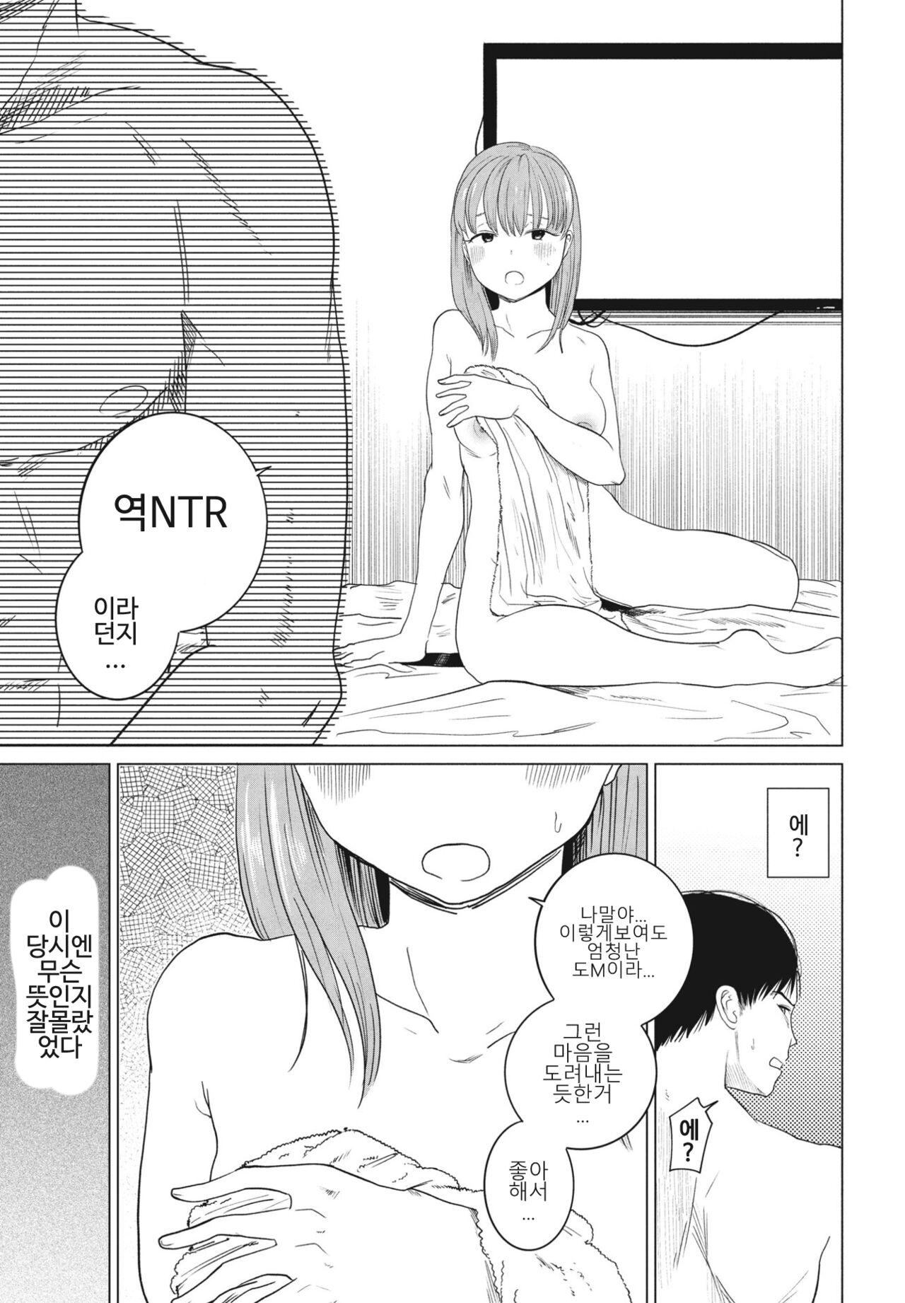 GyakuNTR Sukina Kanojo page 3 full