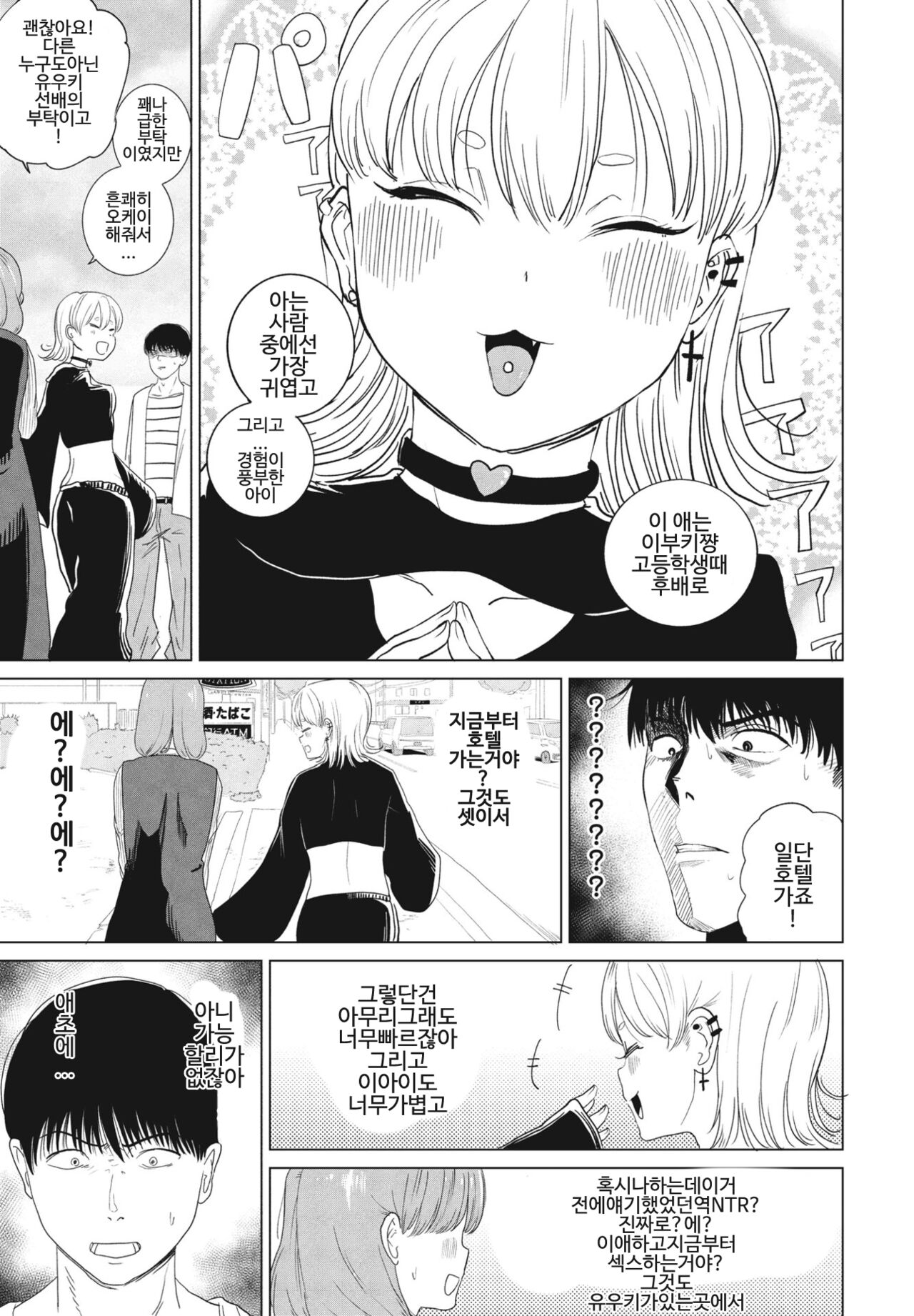 GyakuNTR Sukina Kanojo page 5 full