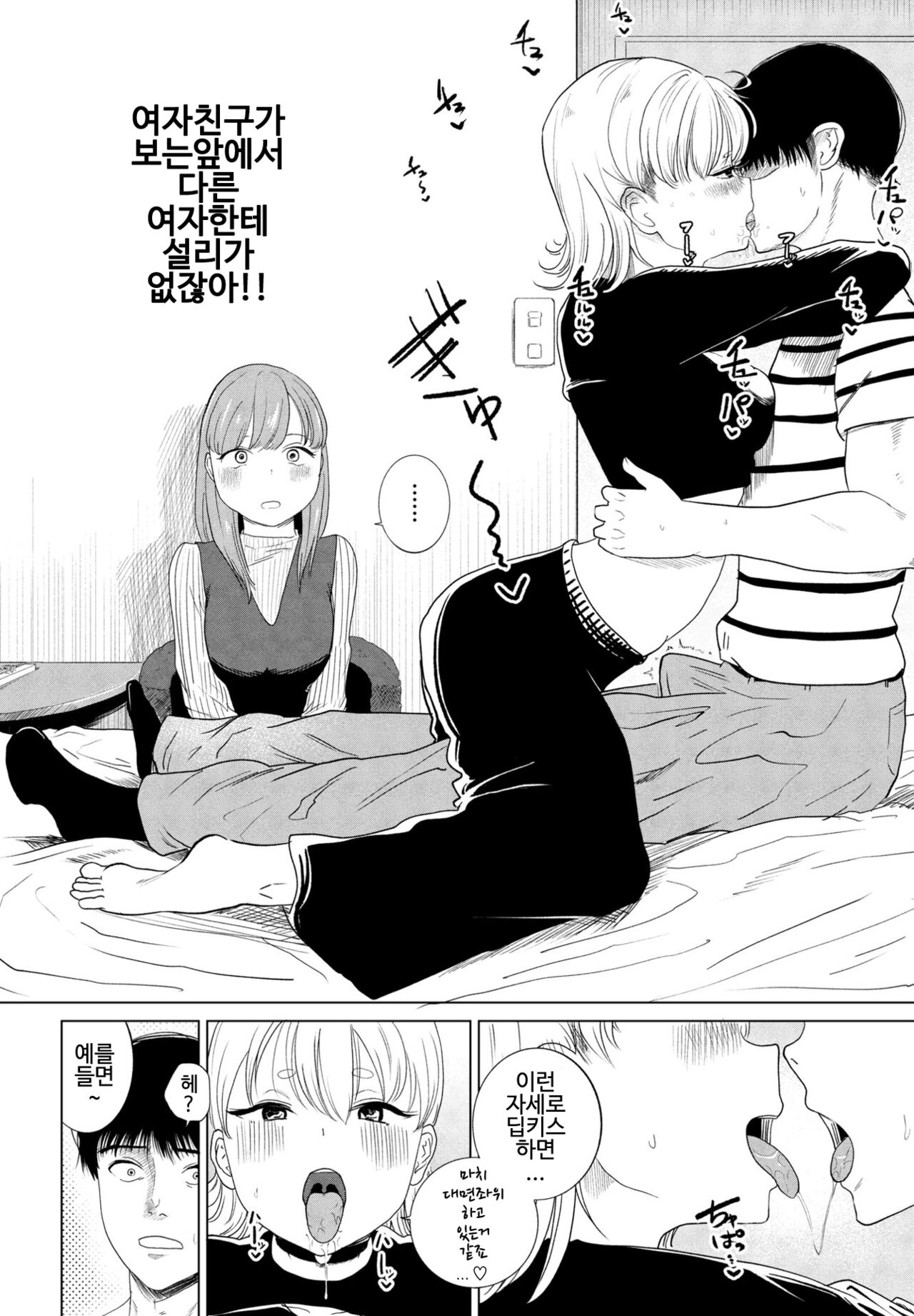 GyakuNTR Sukina Kanojo page 6 full