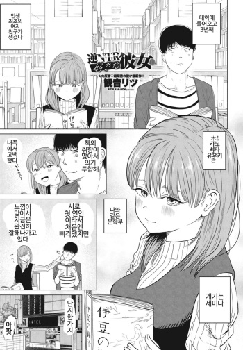 GyakuNTR Sukina Kanojo cover