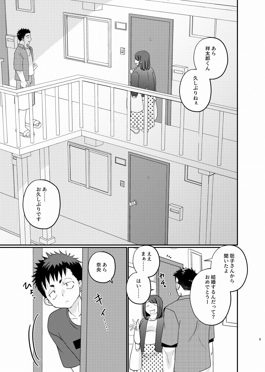 Natsuhakinu page 2 full
