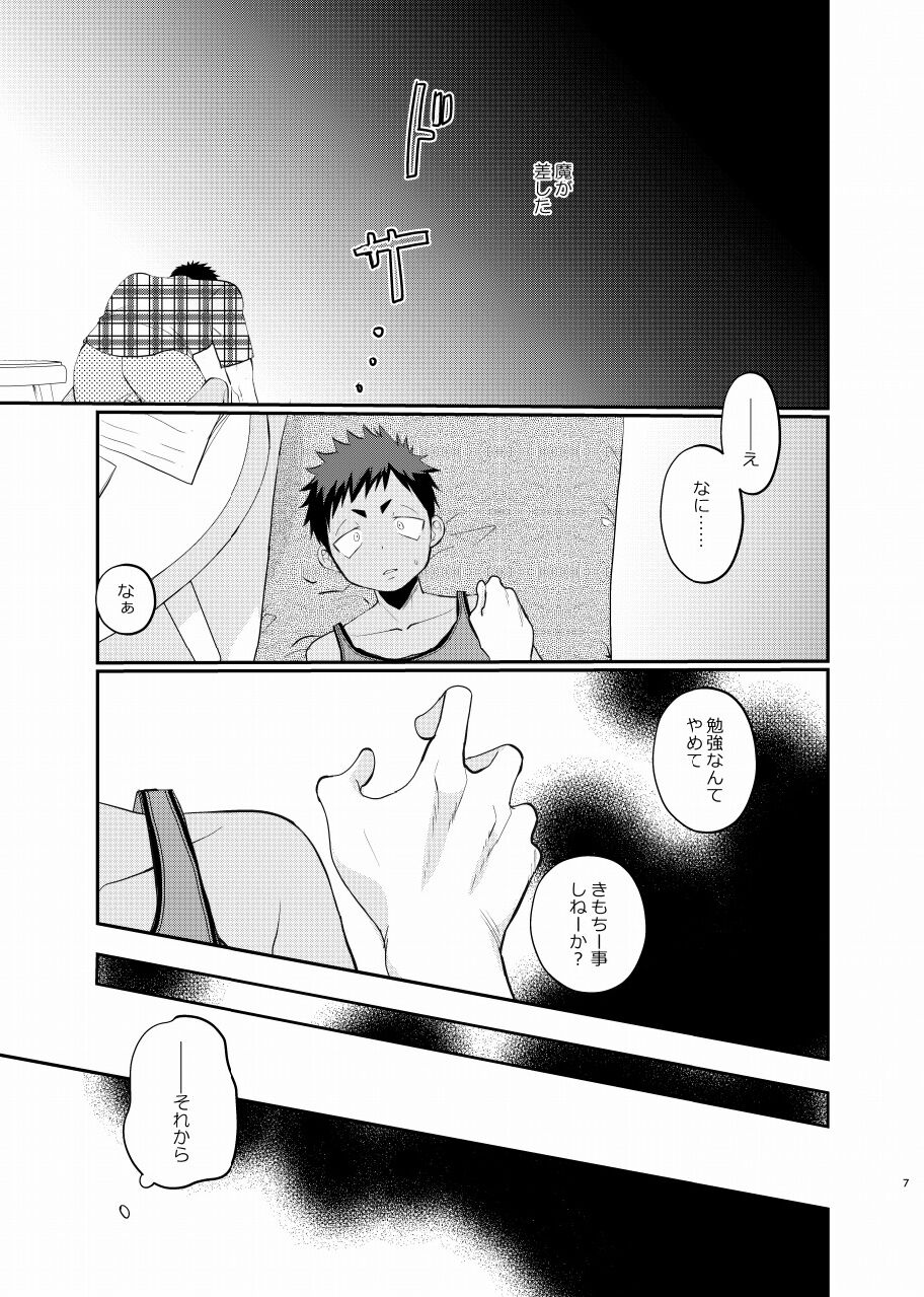 Natsuhakinu page 6 full