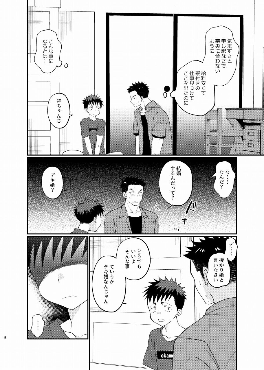 Natsuhakinu page 7 full