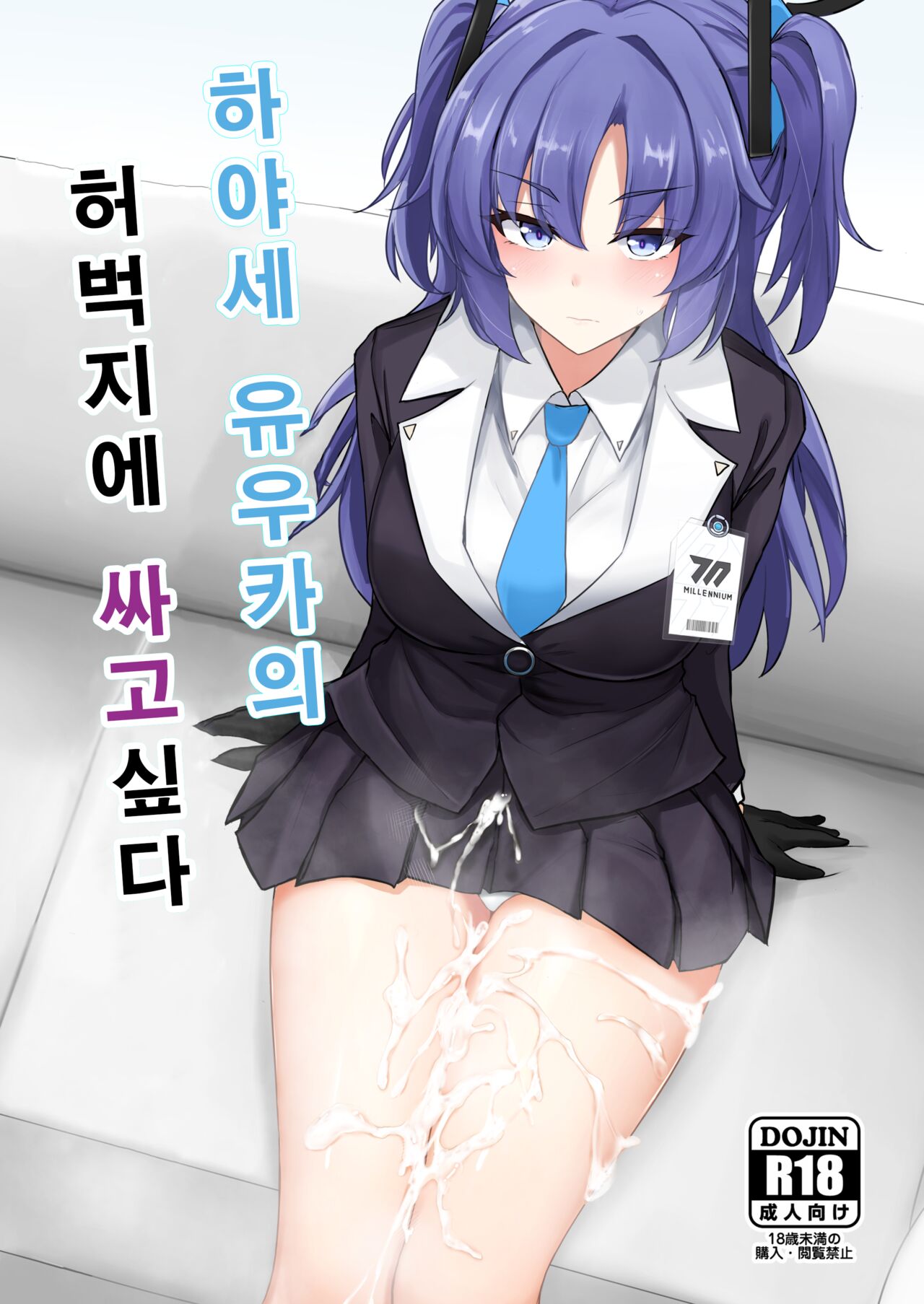 Hayase Yuuka no Futomomo de Nukitai | 하야세 유우카의 허벅지에 싸고싶다 page 1 full