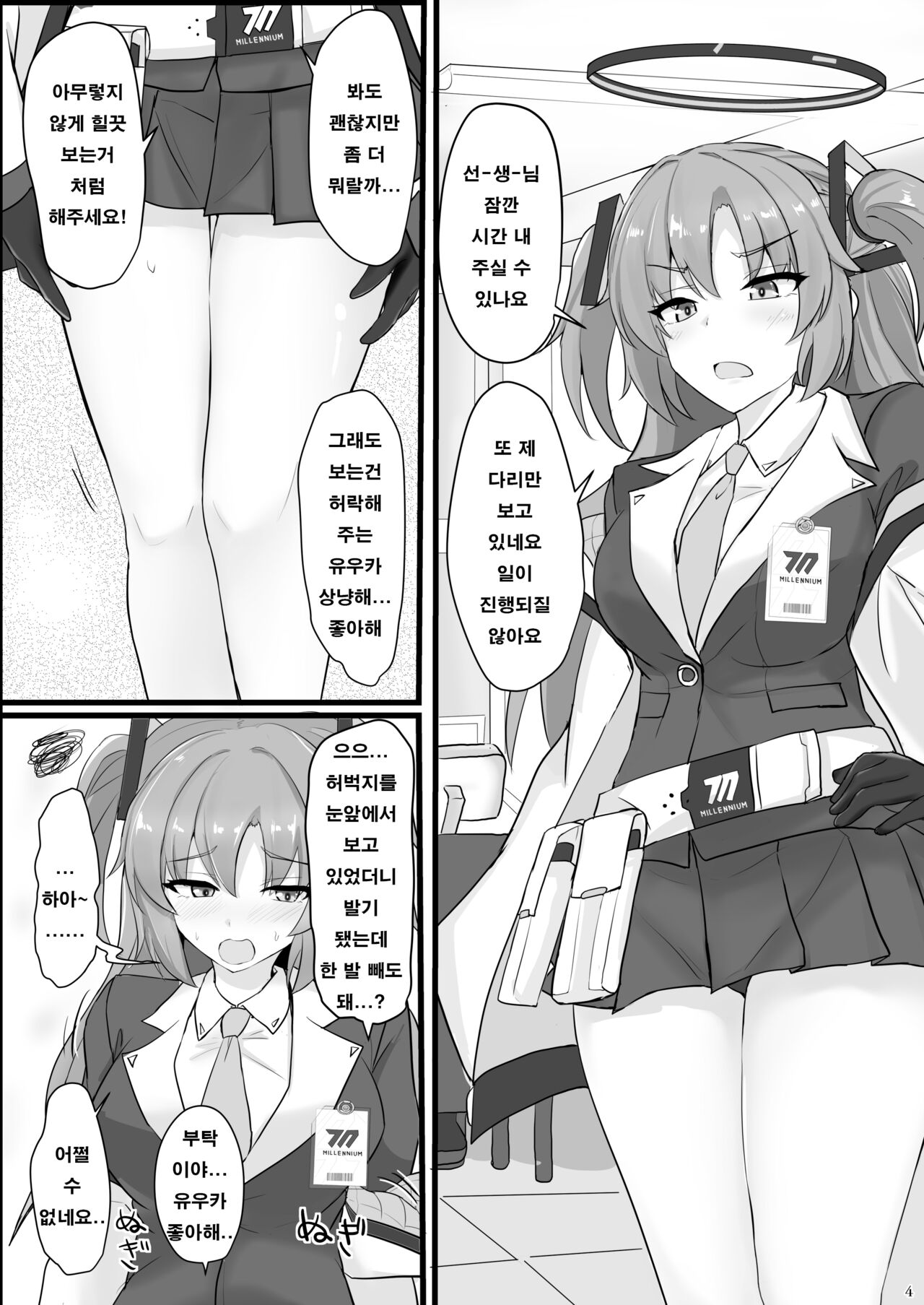 Hayase Yuuka no Futomomo de Nukitai | 하야세 유우카의 허벅지에 싸고싶다 page 3 full