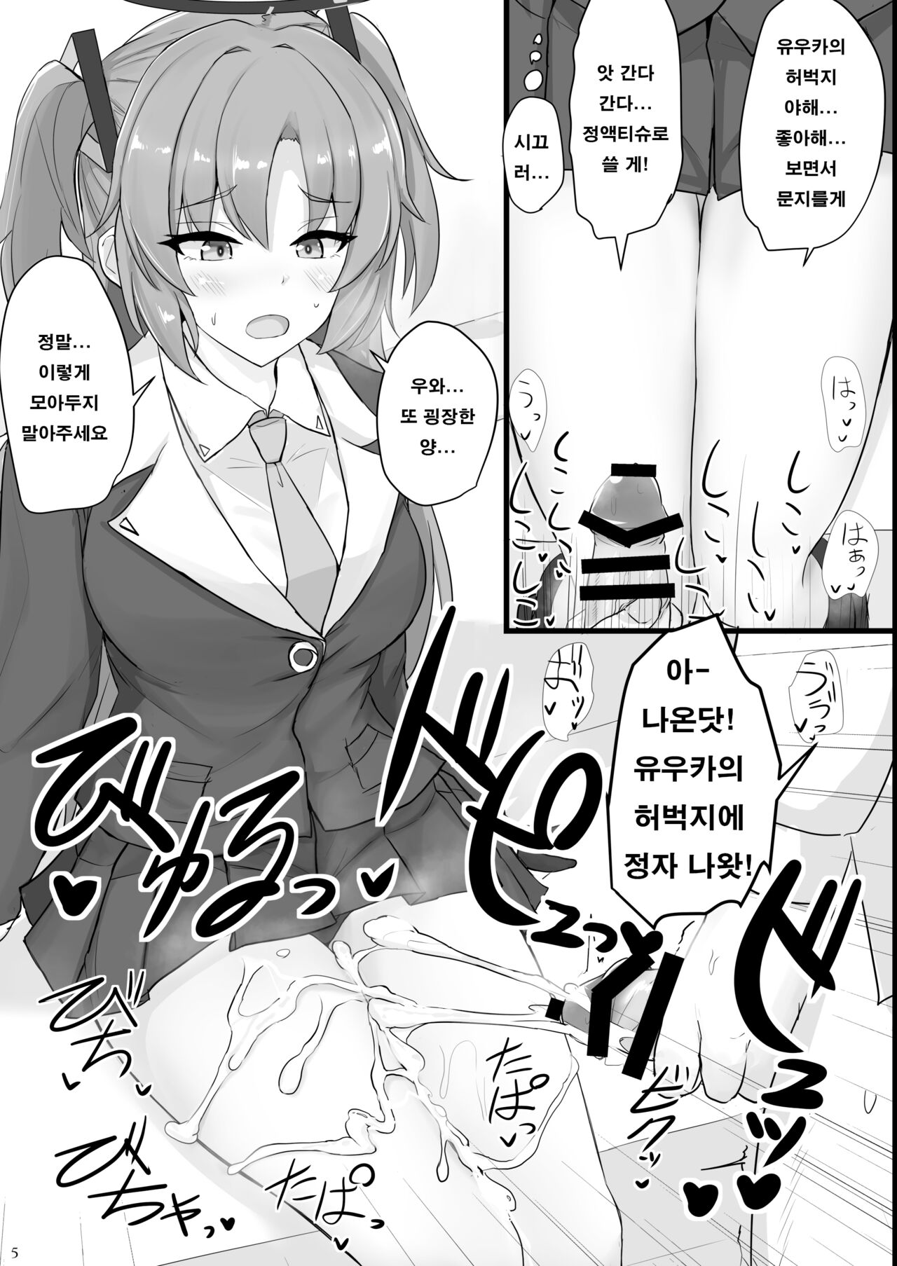 Hayase Yuuka no Futomomo de Nukitai | 하야세 유우카의 허벅지에 싸고싶다 page 4 full