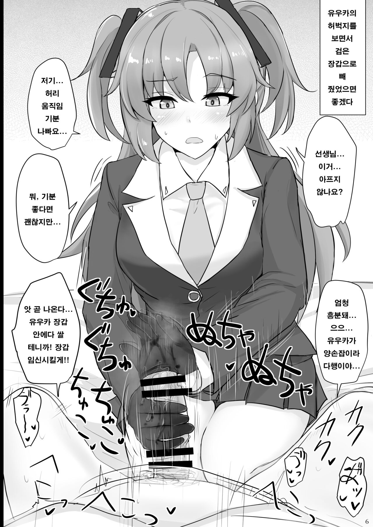 Hayase Yuuka no Futomomo de Nukitai | 하야세 유우카의 허벅지에 싸고싶다 page 5 full