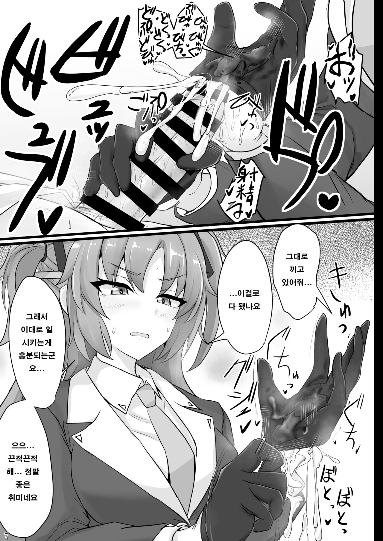 Hayase Yuuka no Futomomo de Nukitai | 하야세 유우카의 허벅지에 싸고싶다 page 6 full