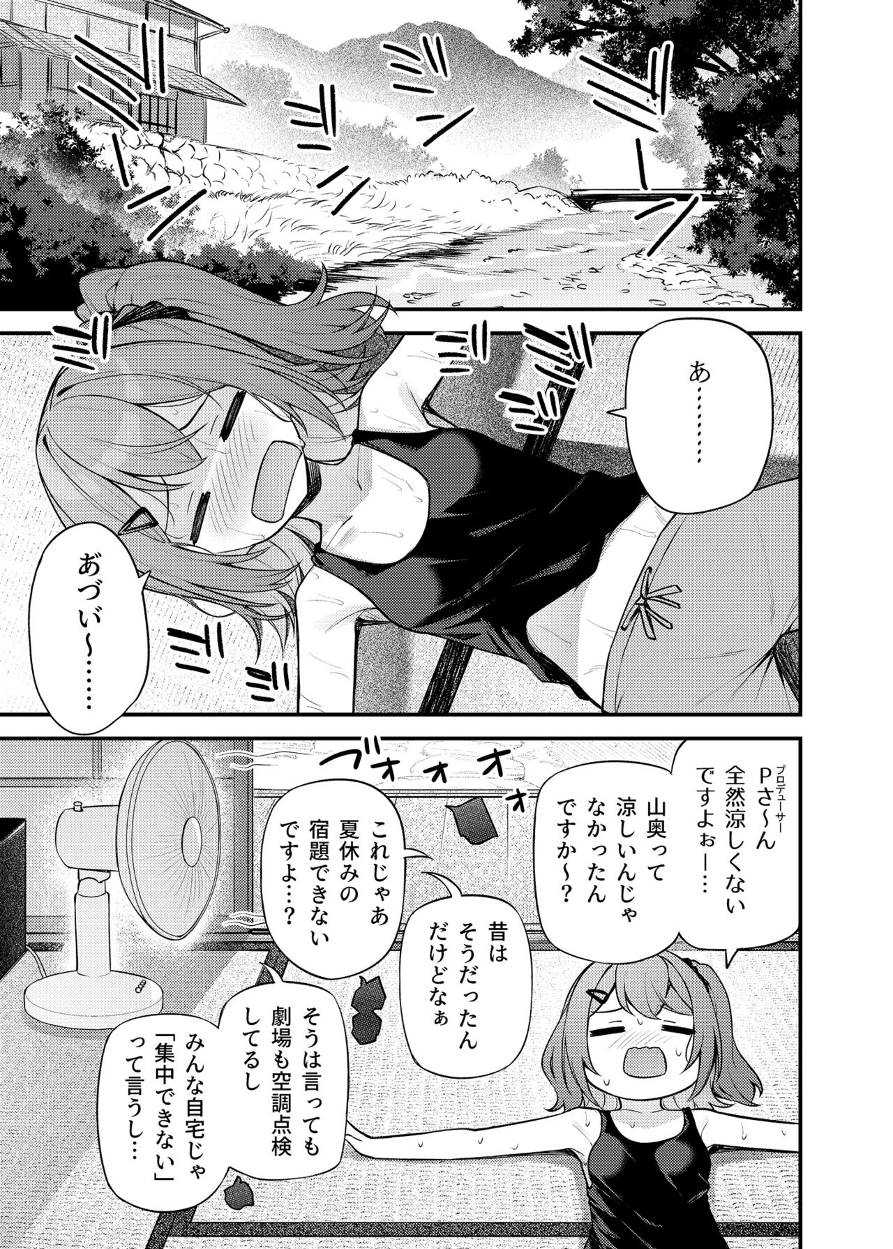 Tatoeba Konna Million Theater Vol.14 An MIra Kana no Natsuyasumi page 2 full