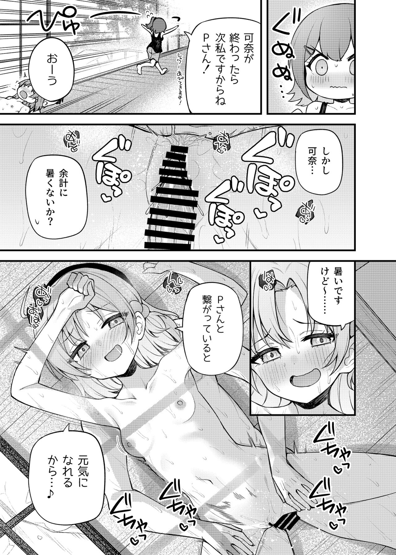 Tatoeba Konna Million Theater Vol.14 An MIra Kana no Natsuyasumi page 4 full