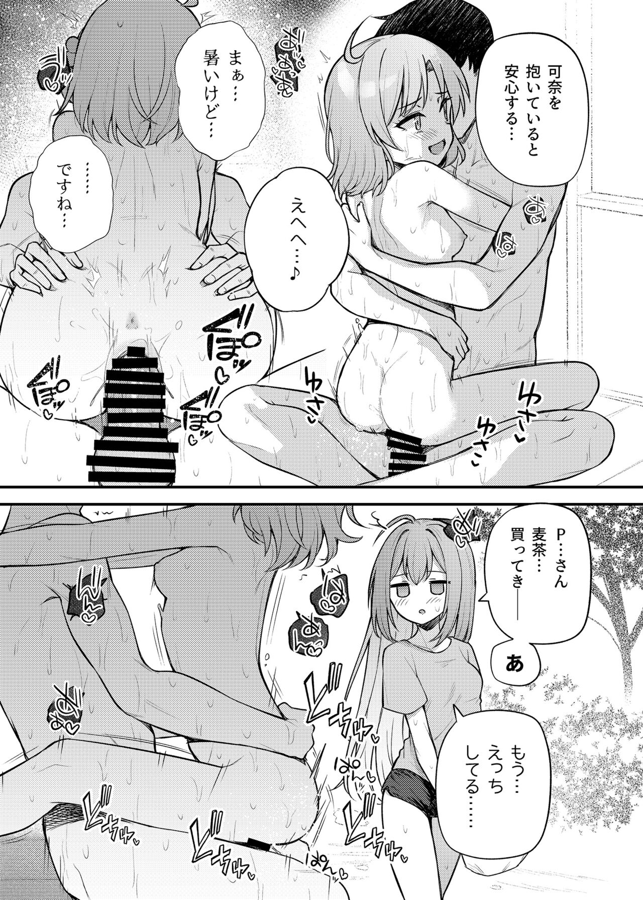 Tatoeba Konna Million Theater Vol.14 An MIra Kana no Natsuyasumi page 6 full