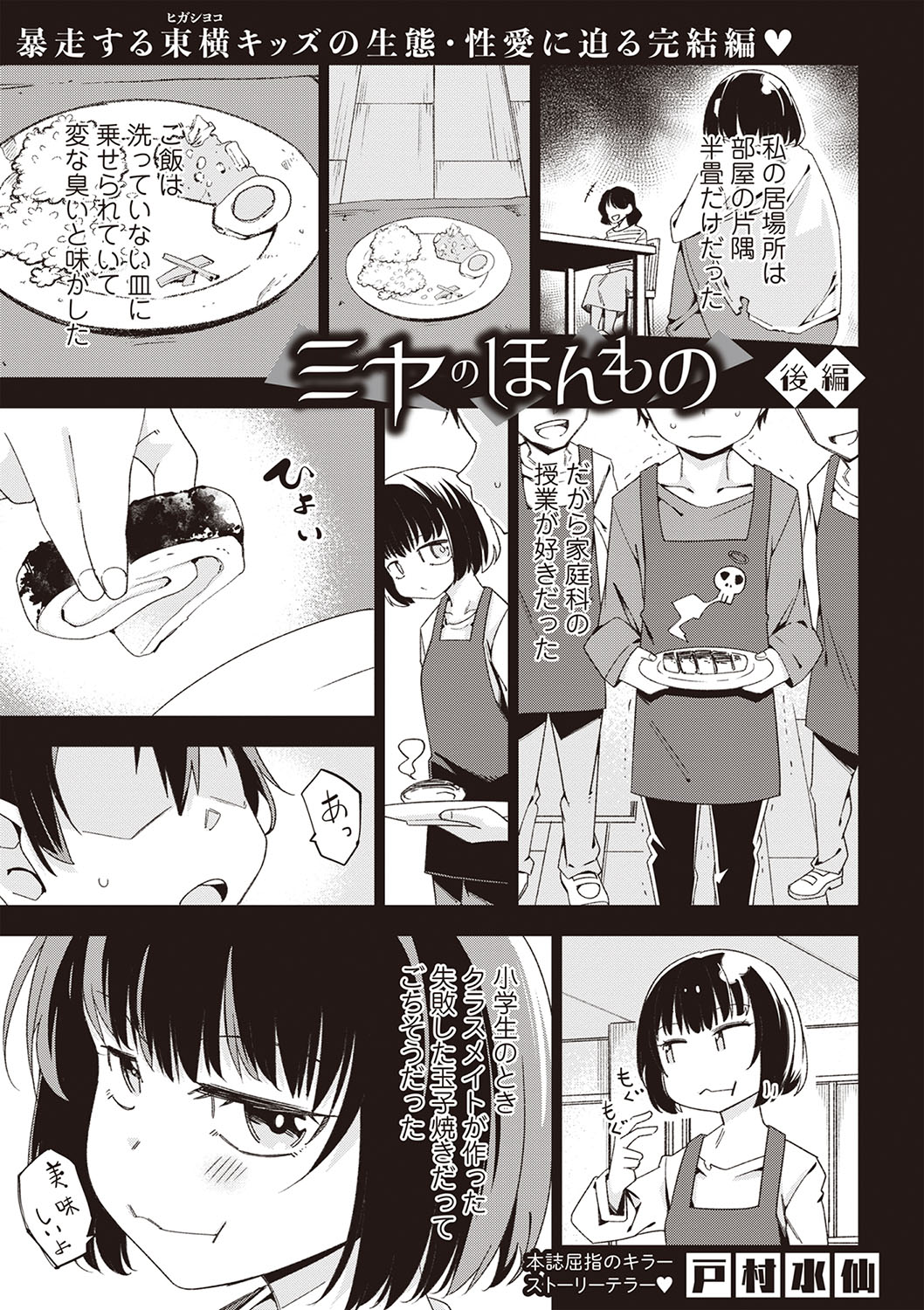 Masyo Ecole Vol.2 page 4 full