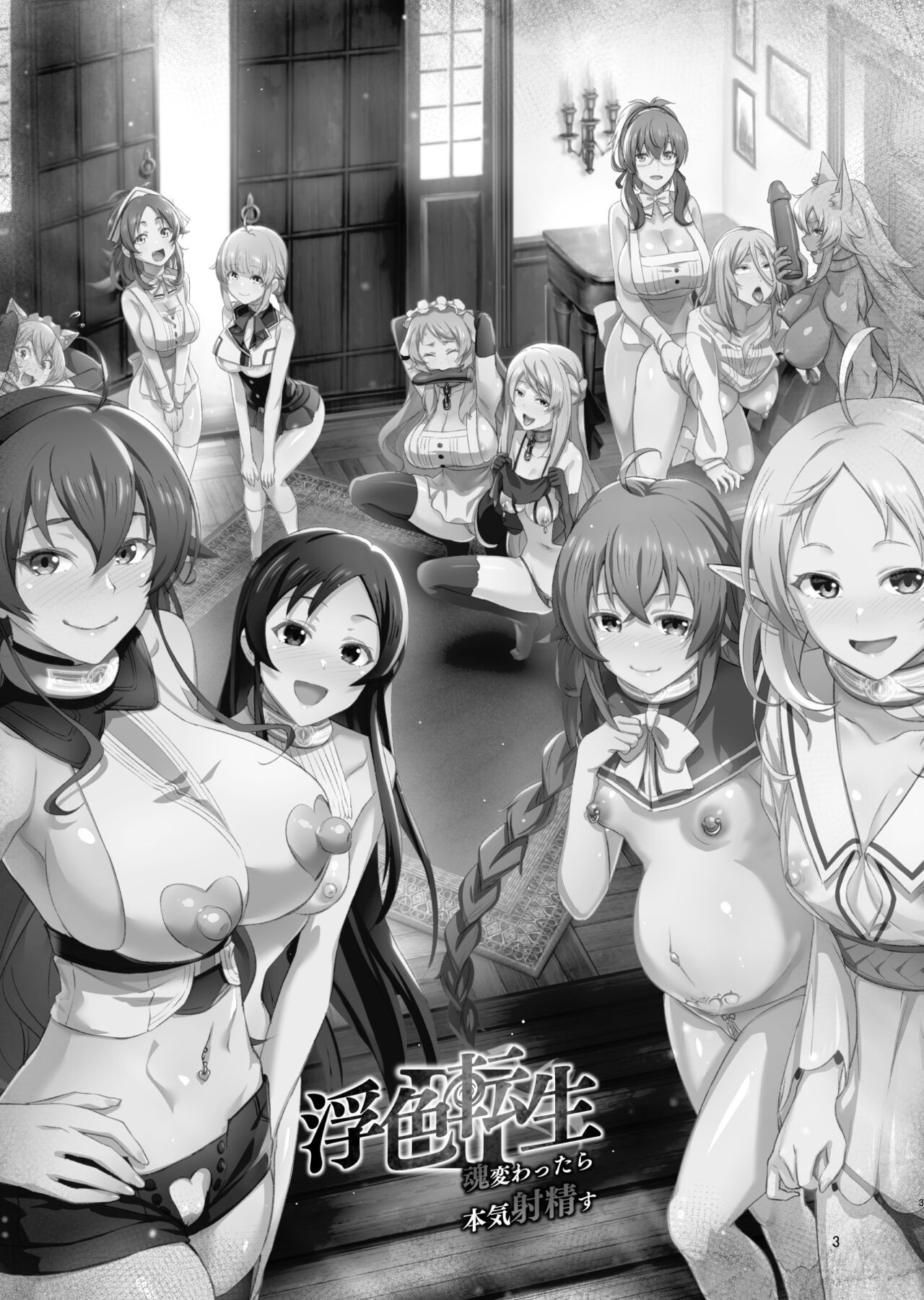 Fushoku Tensei 3 ~Tamashii Kawattara Honki Shaseisu~ page 2 full