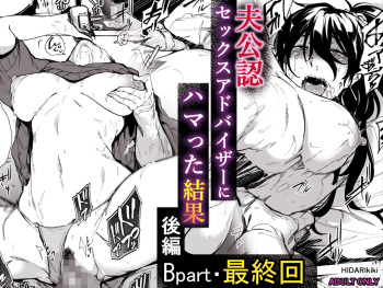 Otto Kounin Sex Advisor ni Hamatta Kekka Kouhen B.part cover