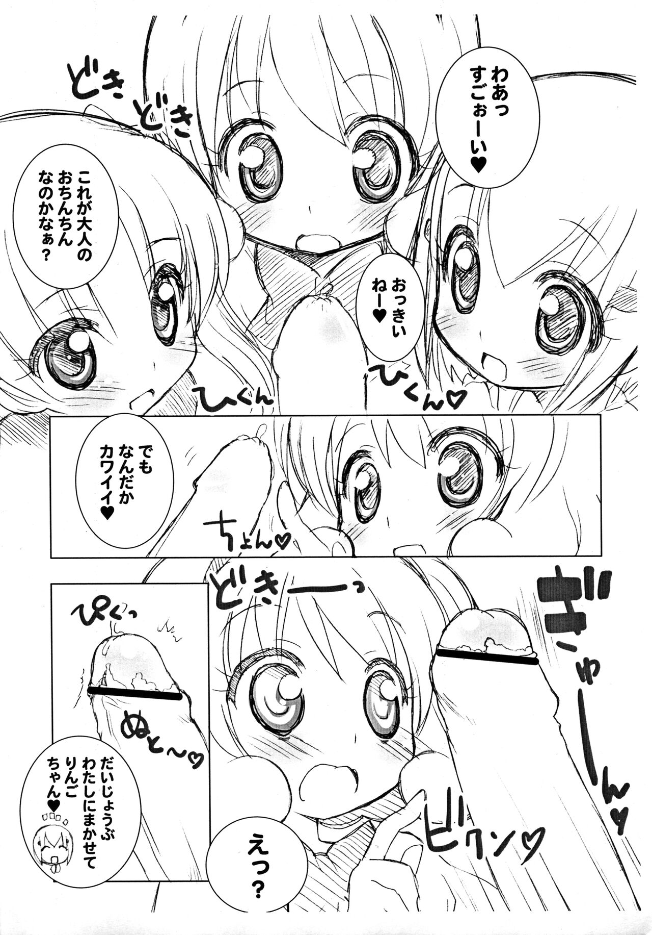 Loli Pri! page 3 full