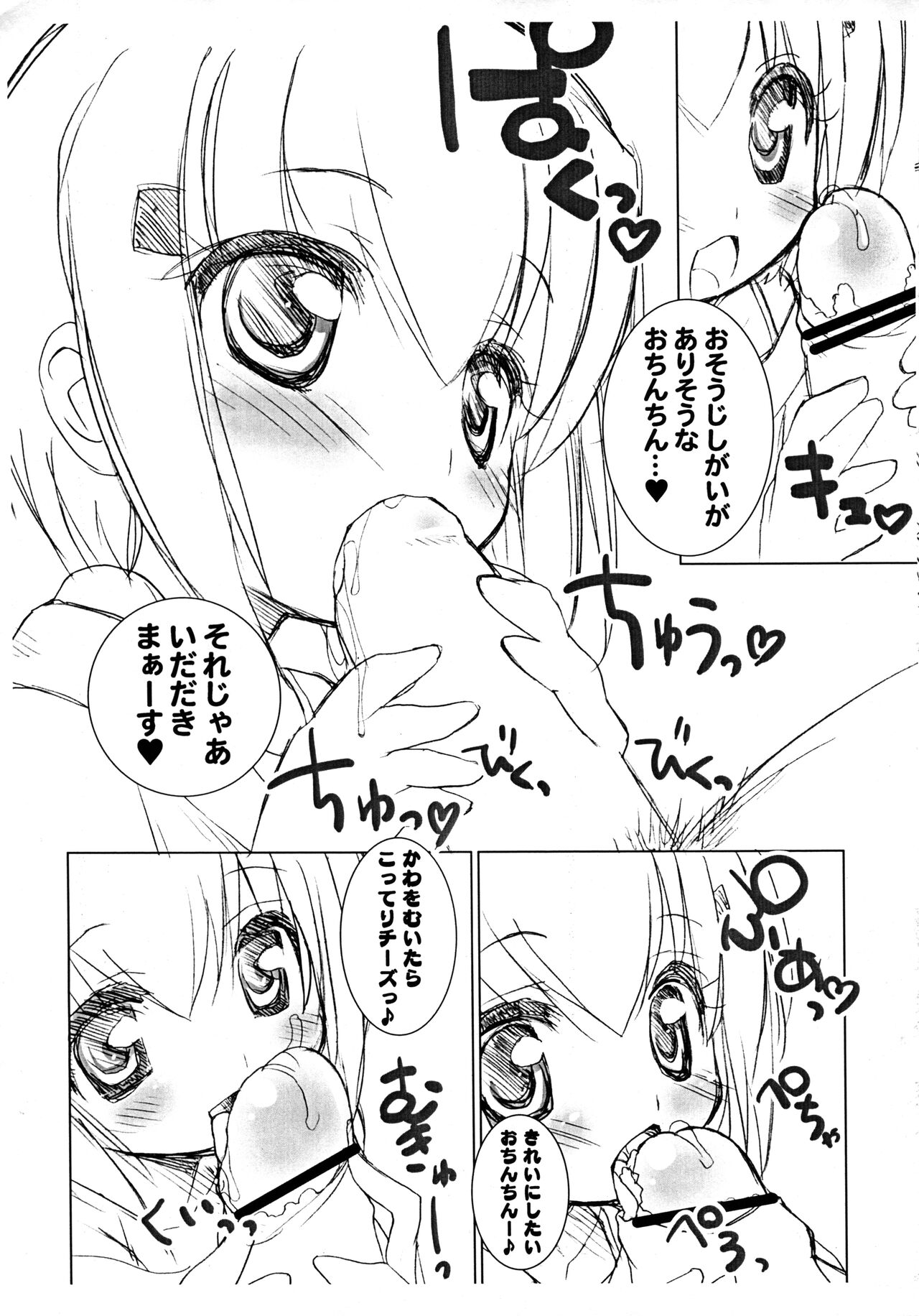 Loli Pri! page 4 full