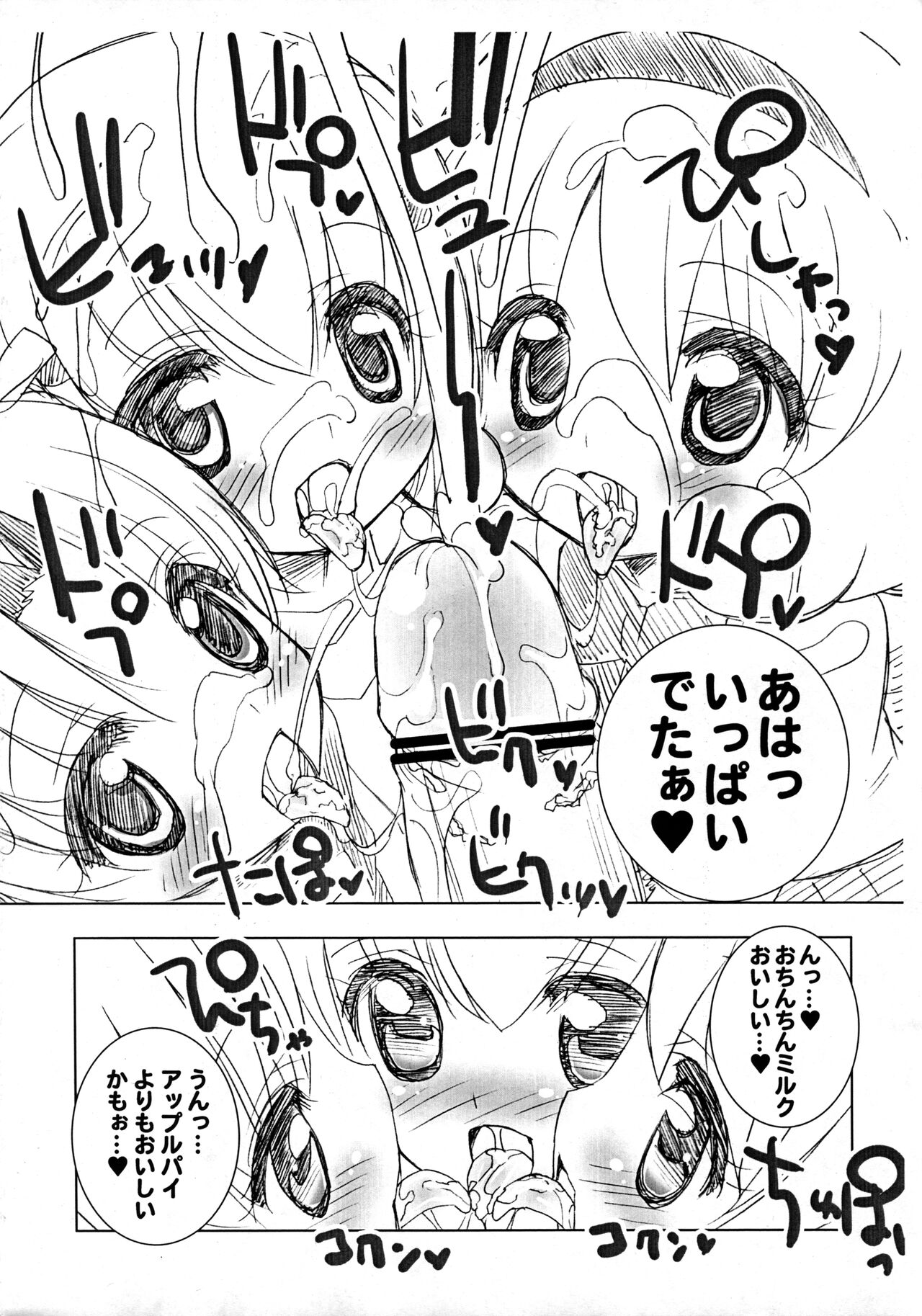 Loli Pri! page 7 full