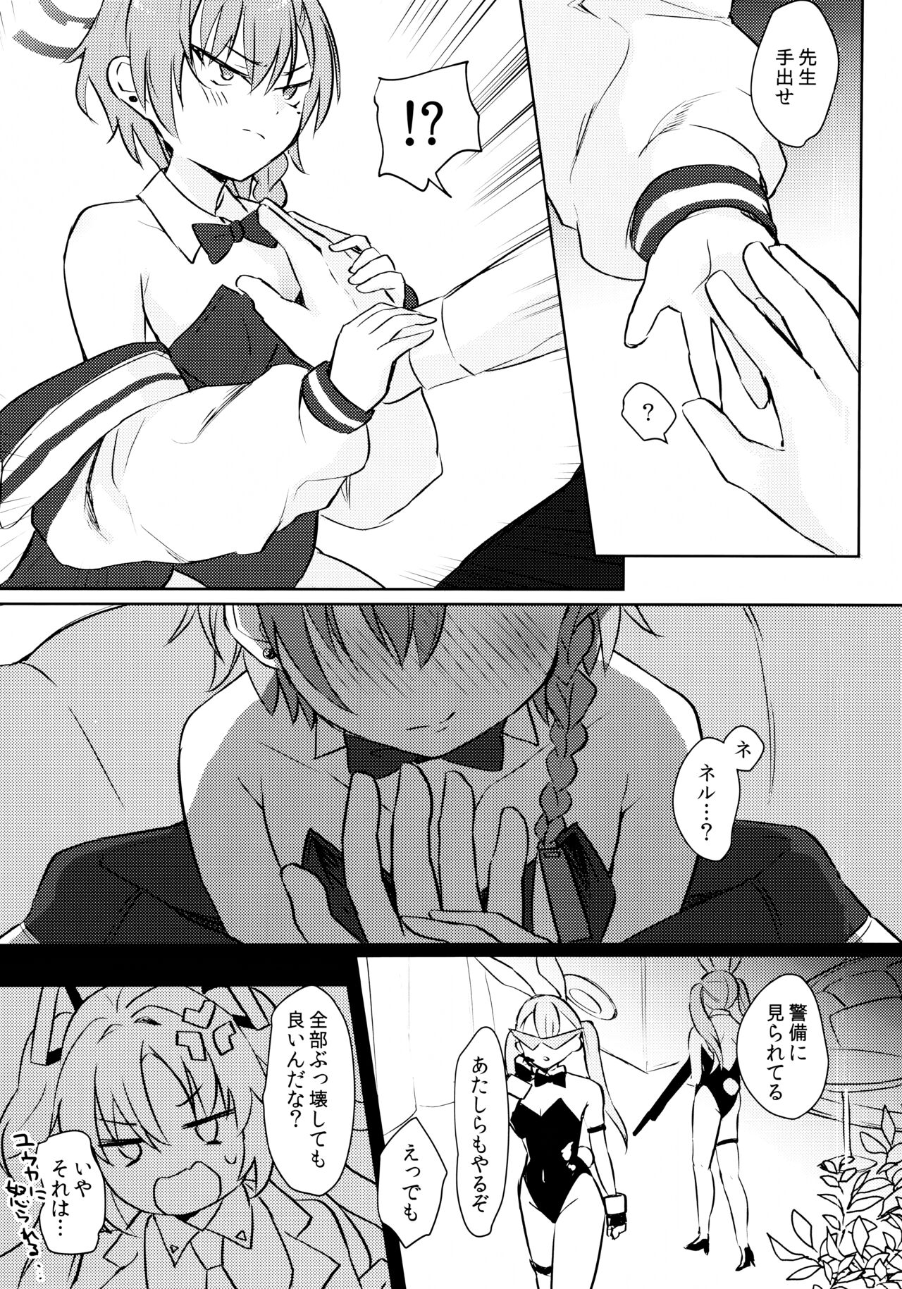 Sakusen Zokkou! page 6 full