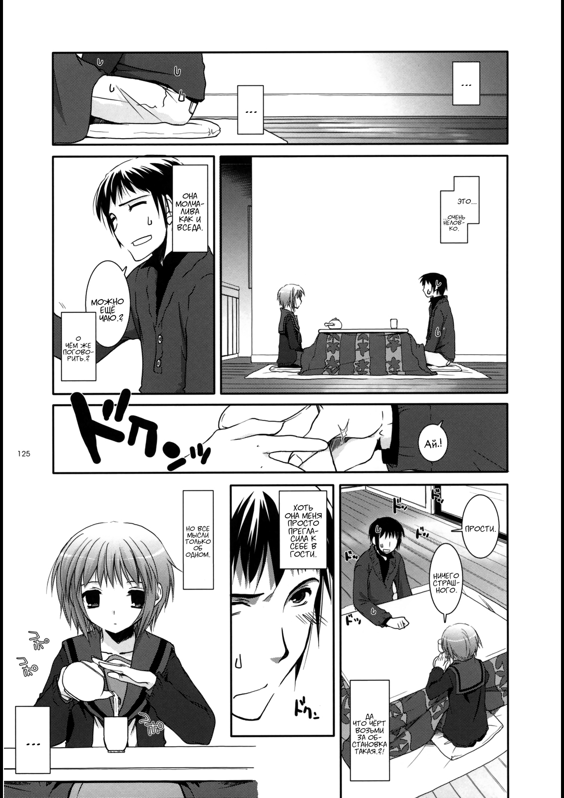 D.L. Action 39 page 10 full