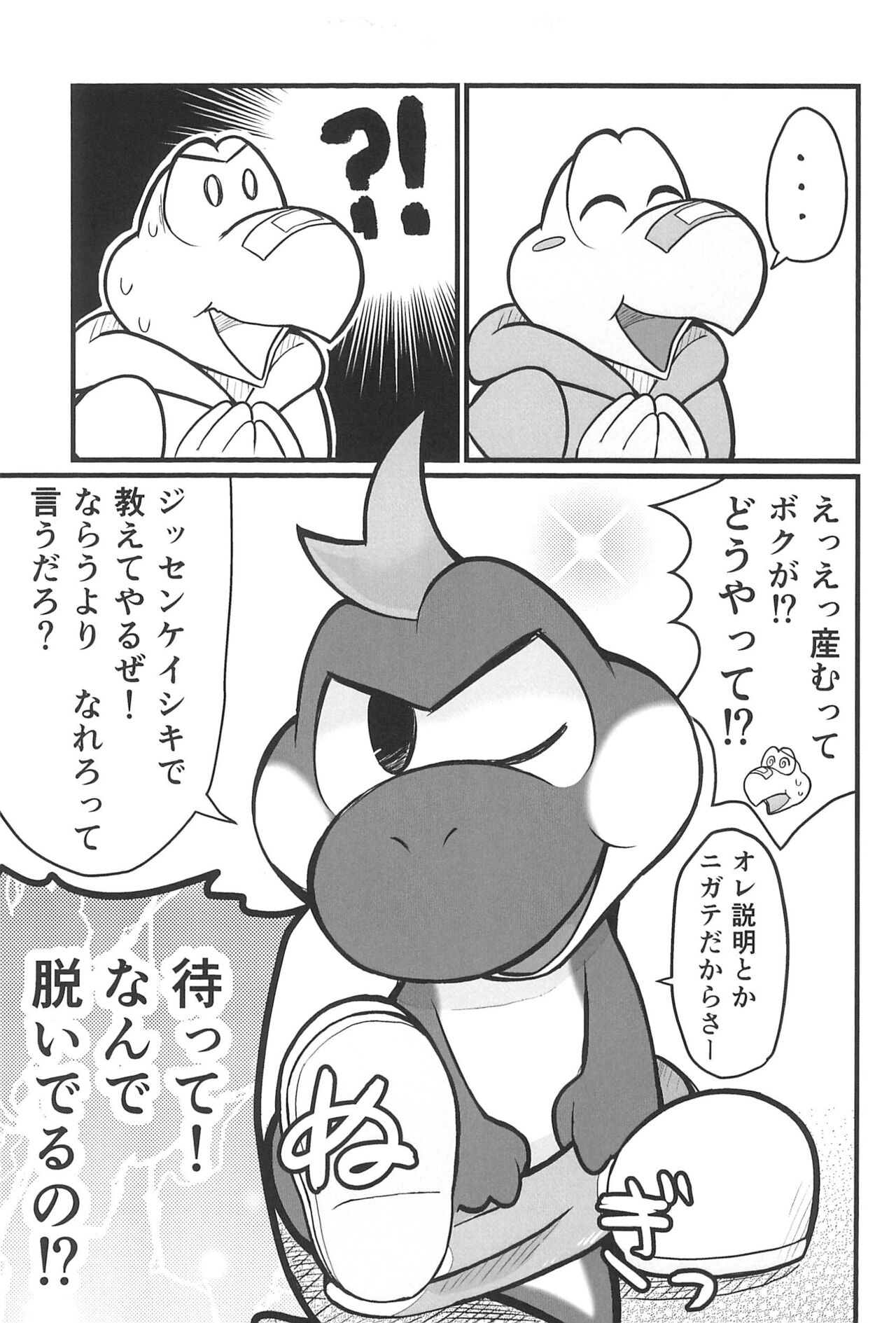 Osu demo Umeru page 5 full