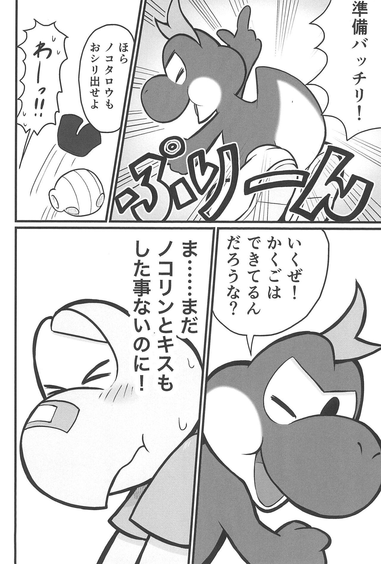 Osu demo Umeru page 6 full