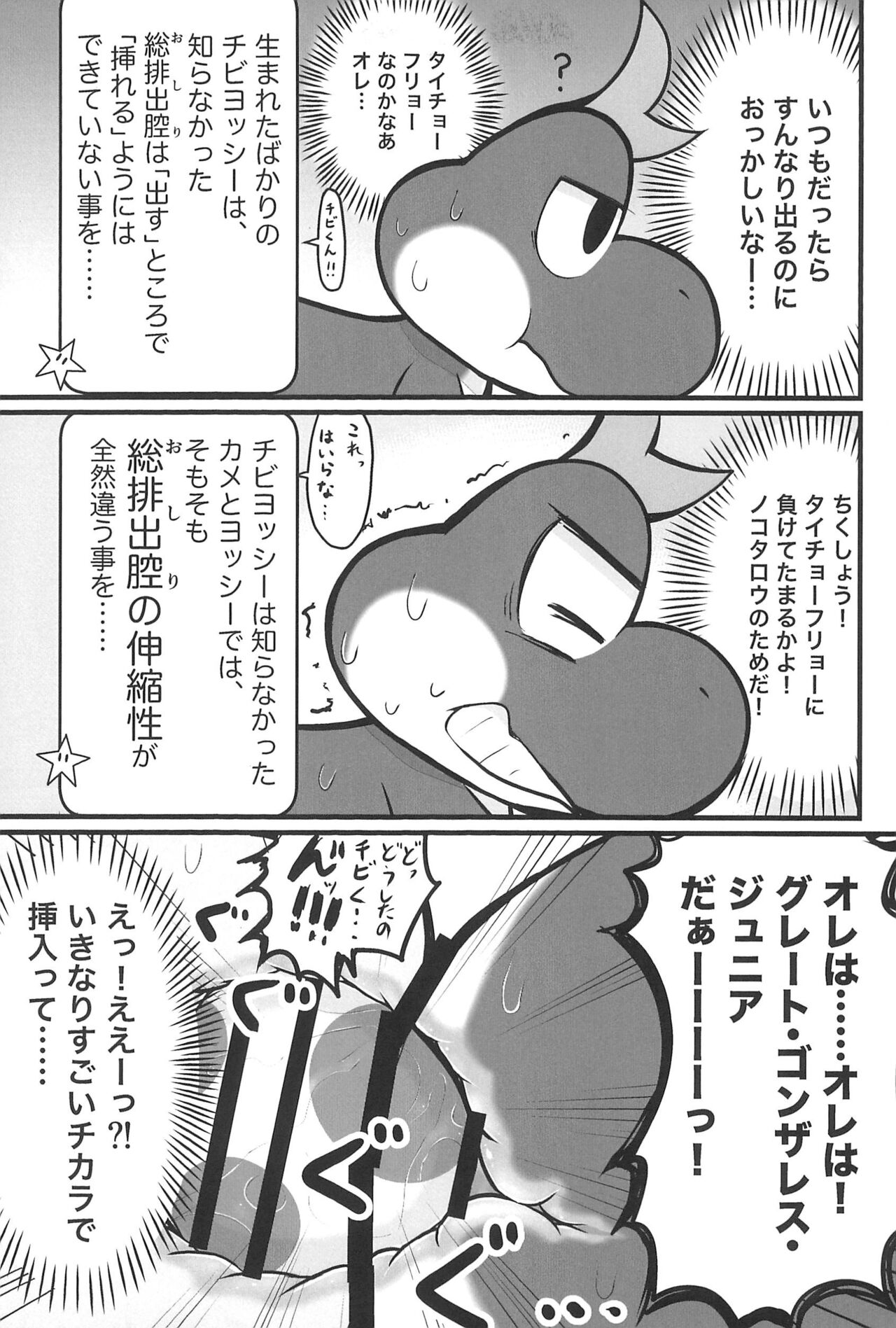 Osu demo Umeru page 9 full