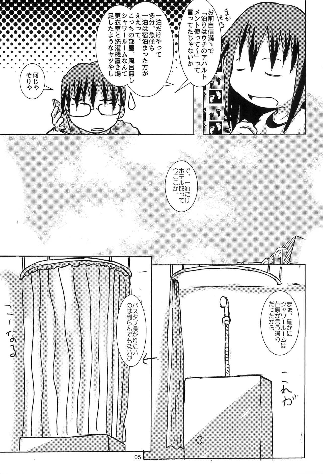 GA Bijutsu-bu Fuufu Dokuhon Nyuuyoku-hen page 9 full