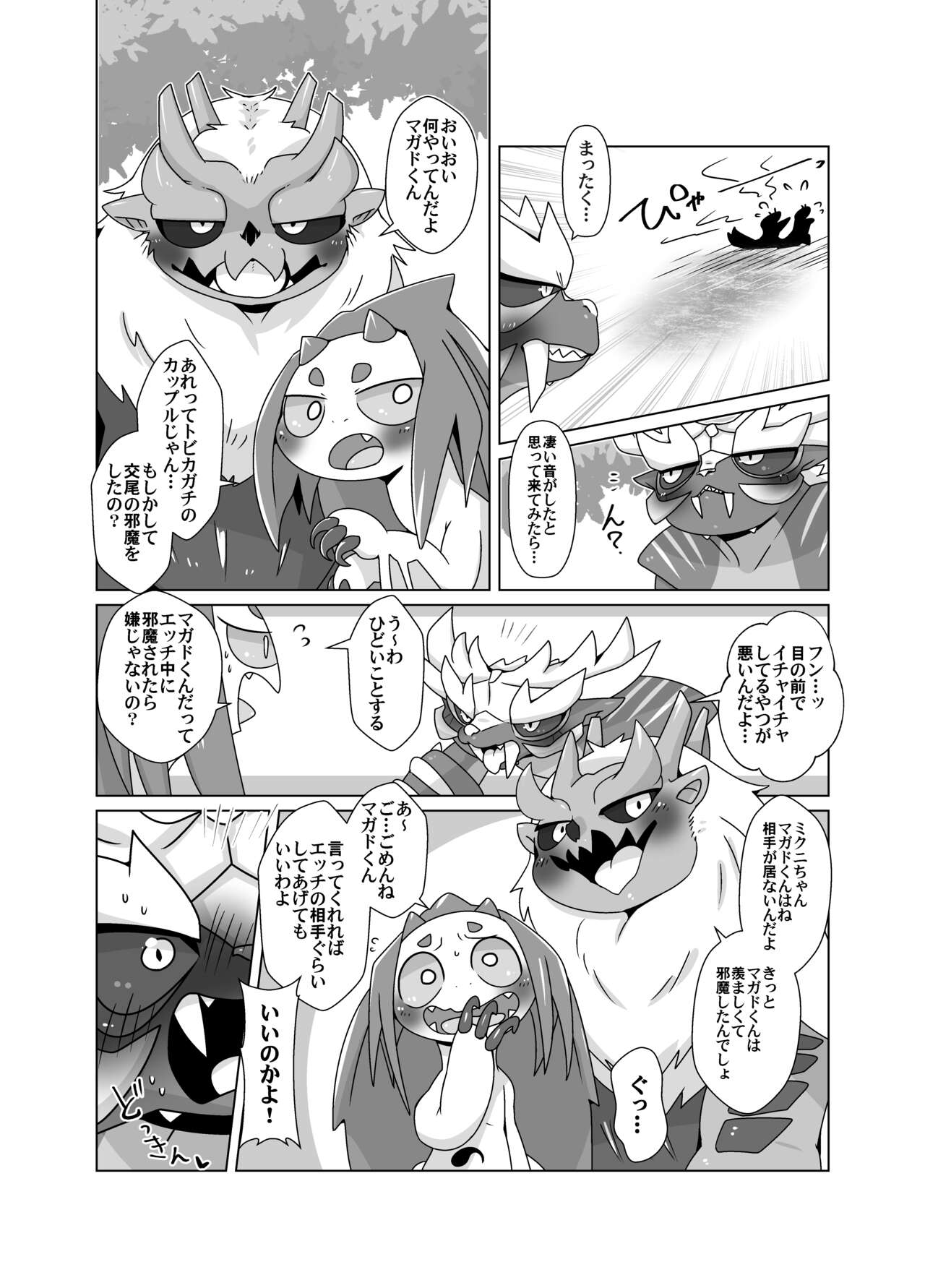 MHM no H 「Hyaku Ryuu Nuki」 page 3 full
