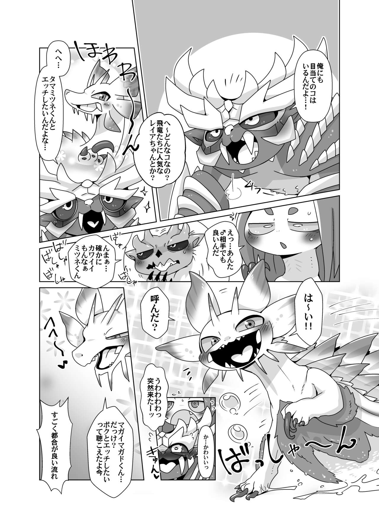 MHM no H 「Hyaku Ryuu Nuki」 page 4 full