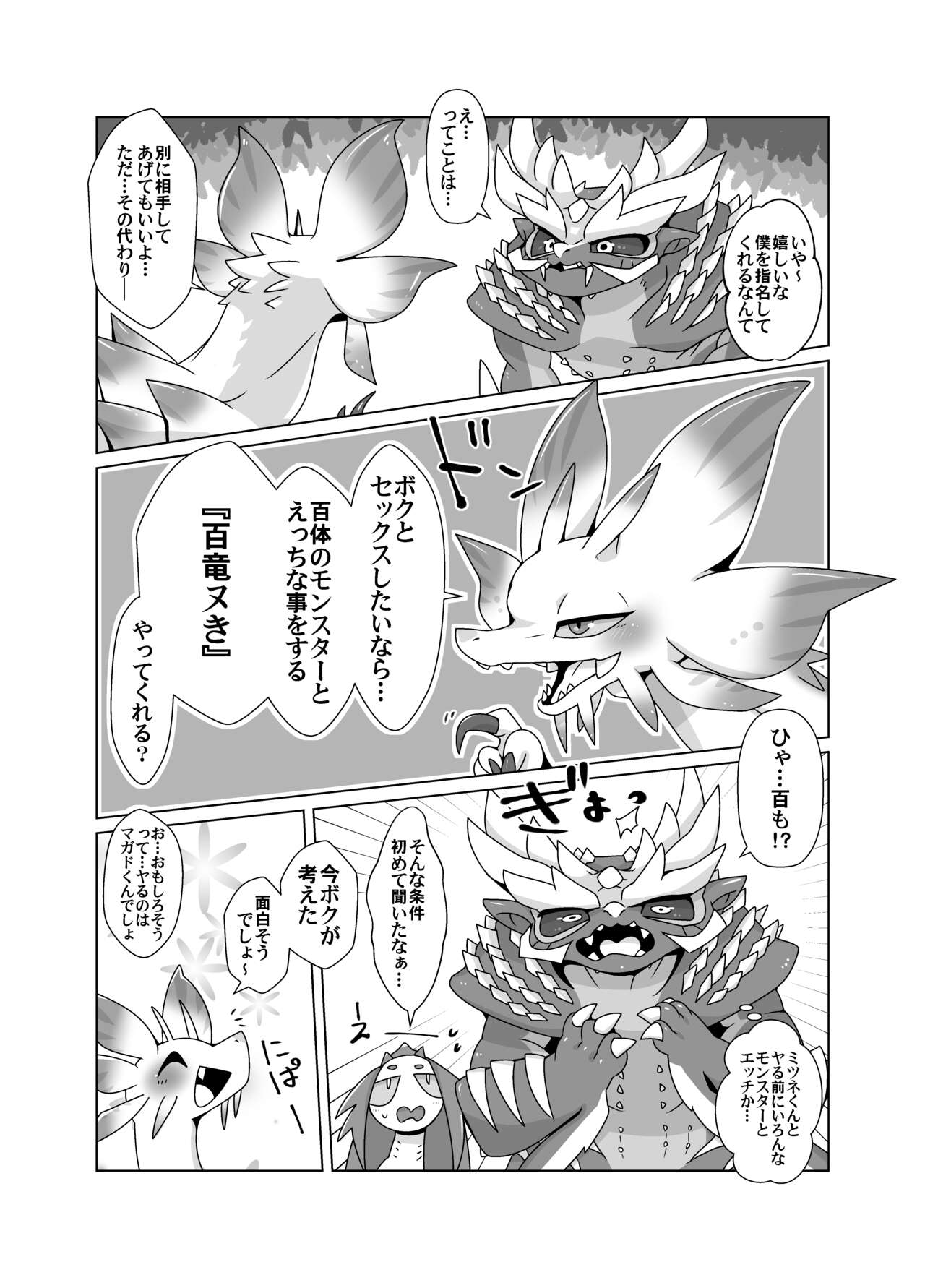 MHM no H 「Hyaku Ryuu Nuki」 page 5 full