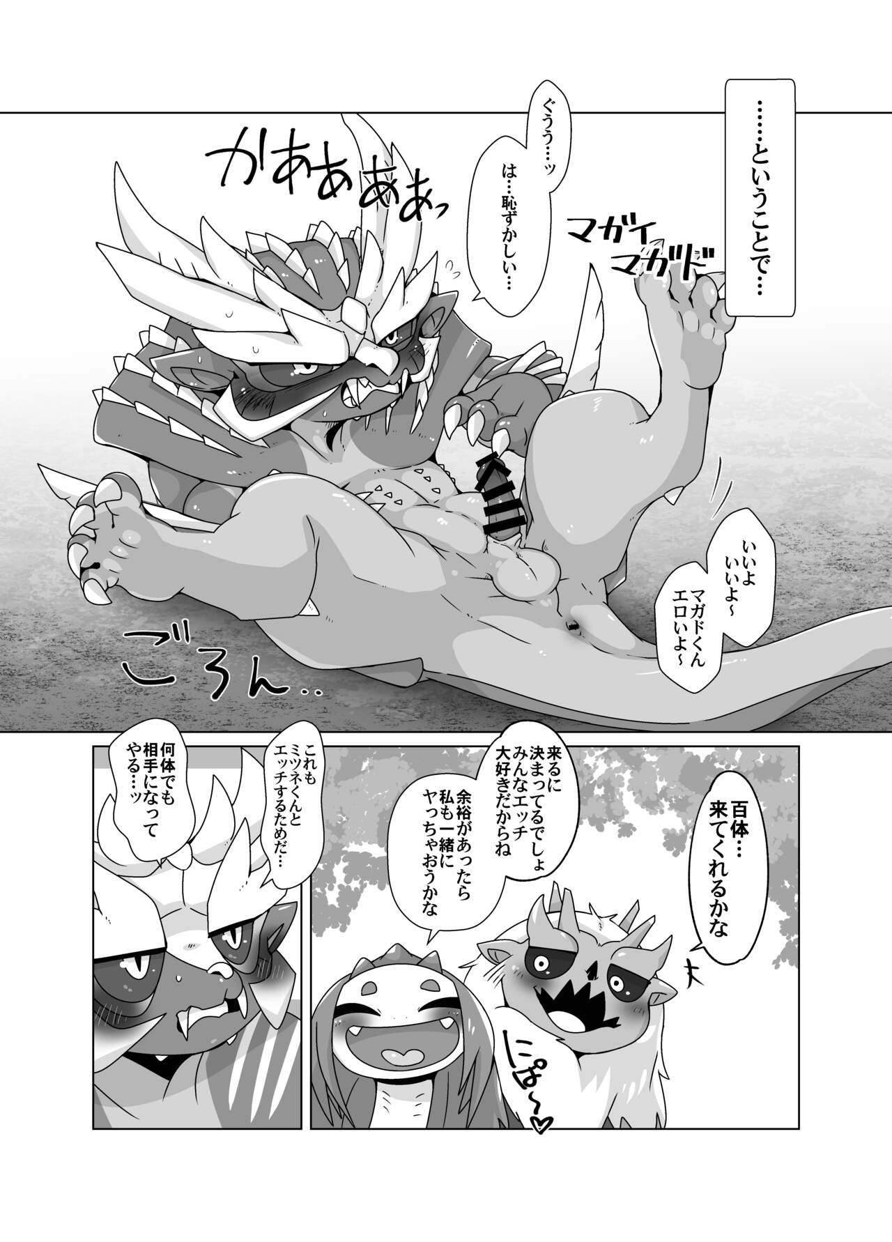 MHM no H 「Hyaku Ryuu Nuki」 page 6 full