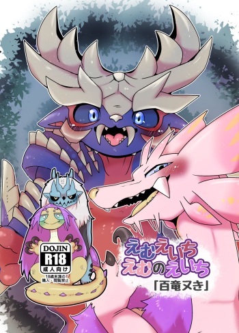 MHM no H 「Hyaku Ryuu Nuki」 cover