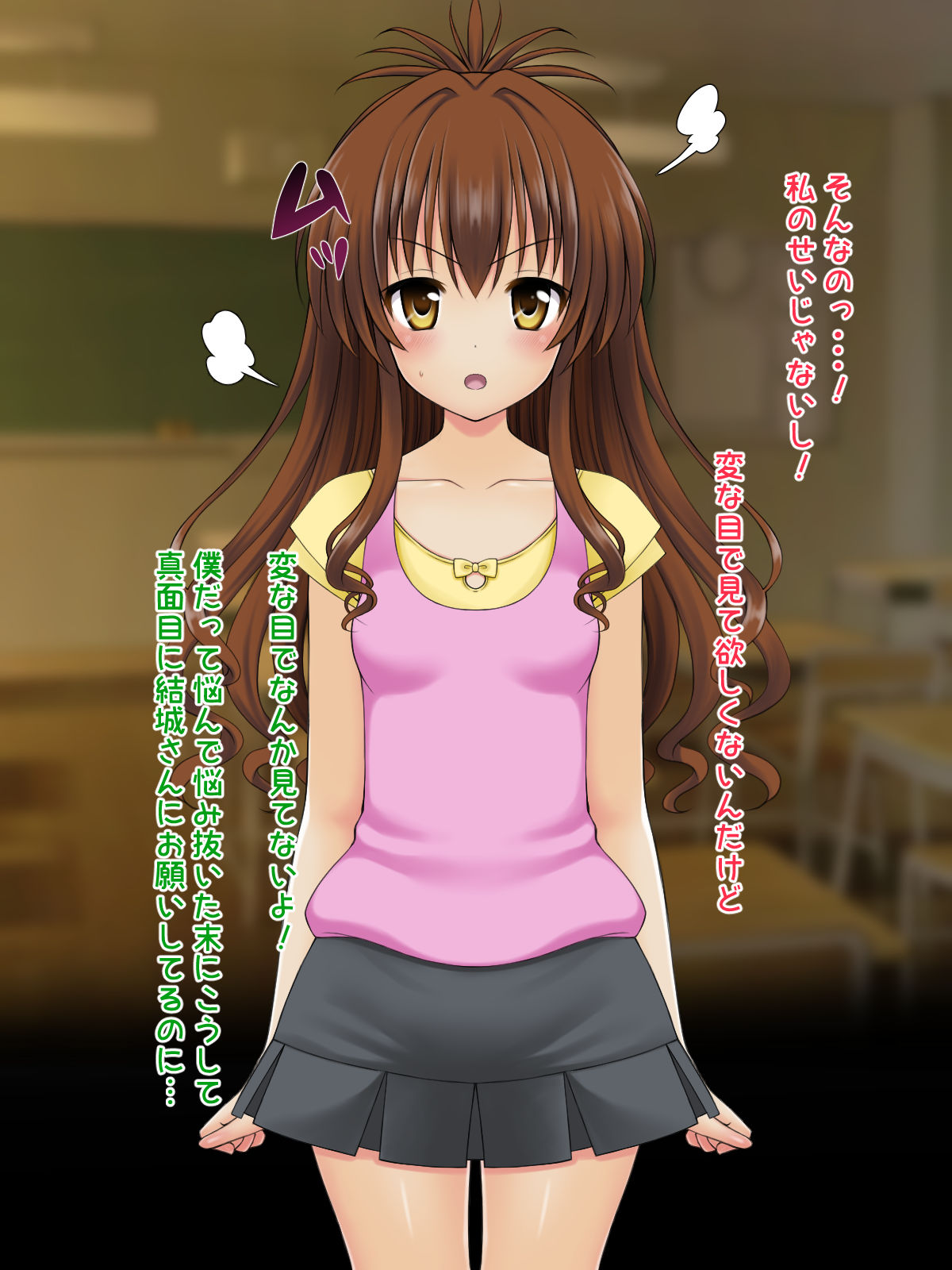 Mijuku na Kankei page 9 full