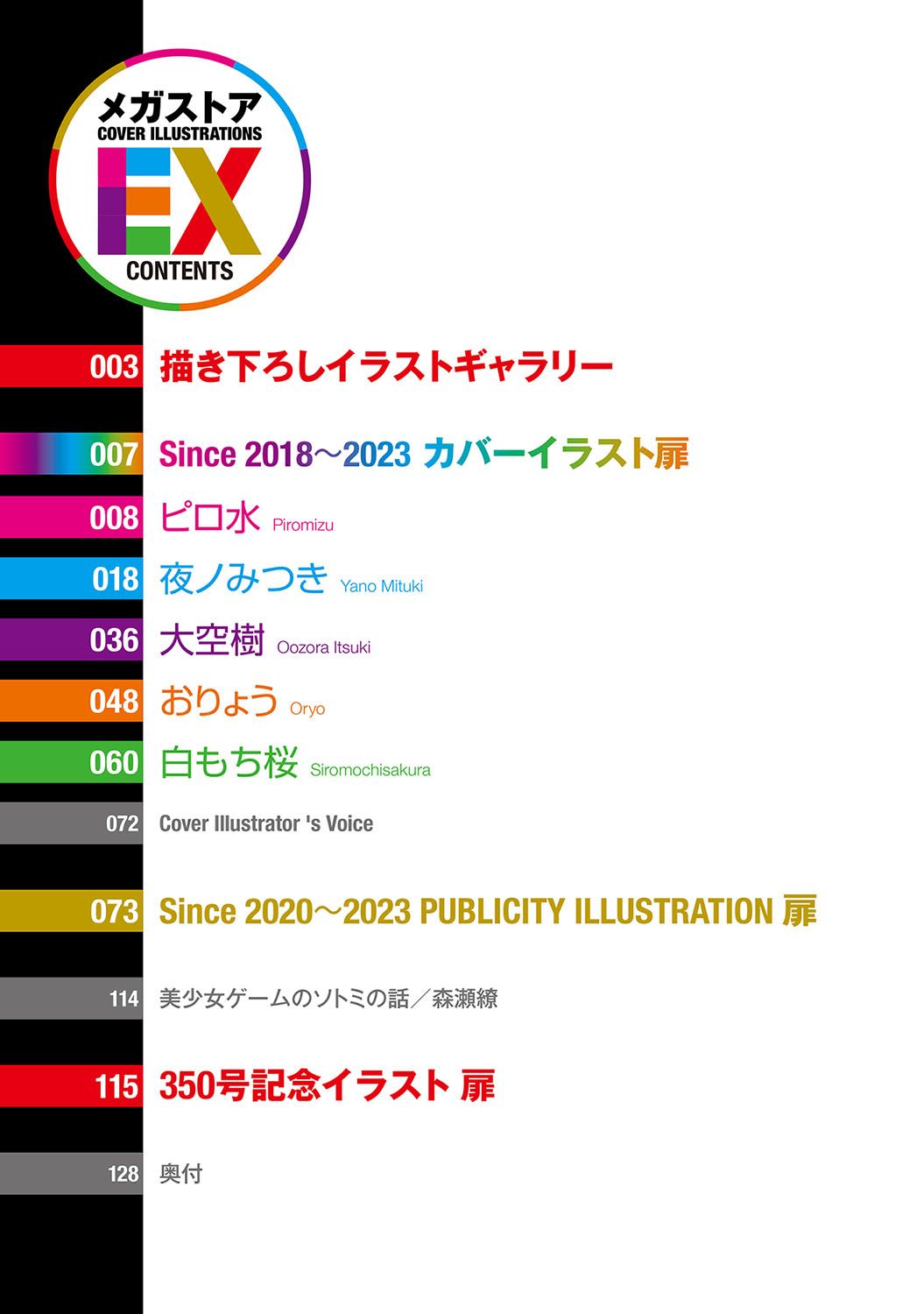 Megastore COVER ILLUSTRATIONS EX page 3 full