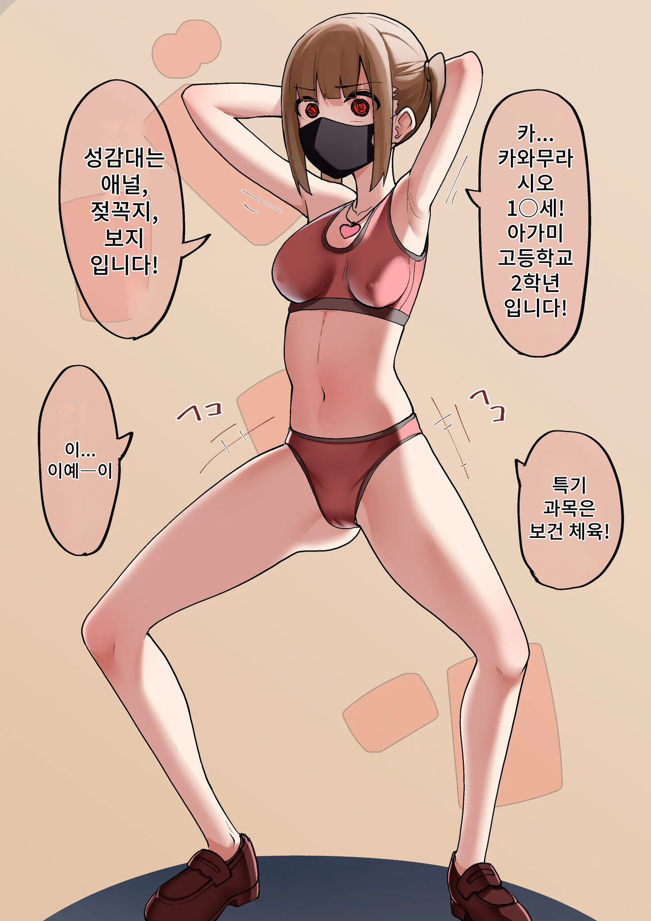 Shuuchi Seisai Saimin Ken!! | 수치 제재 최면권!! page 10 full