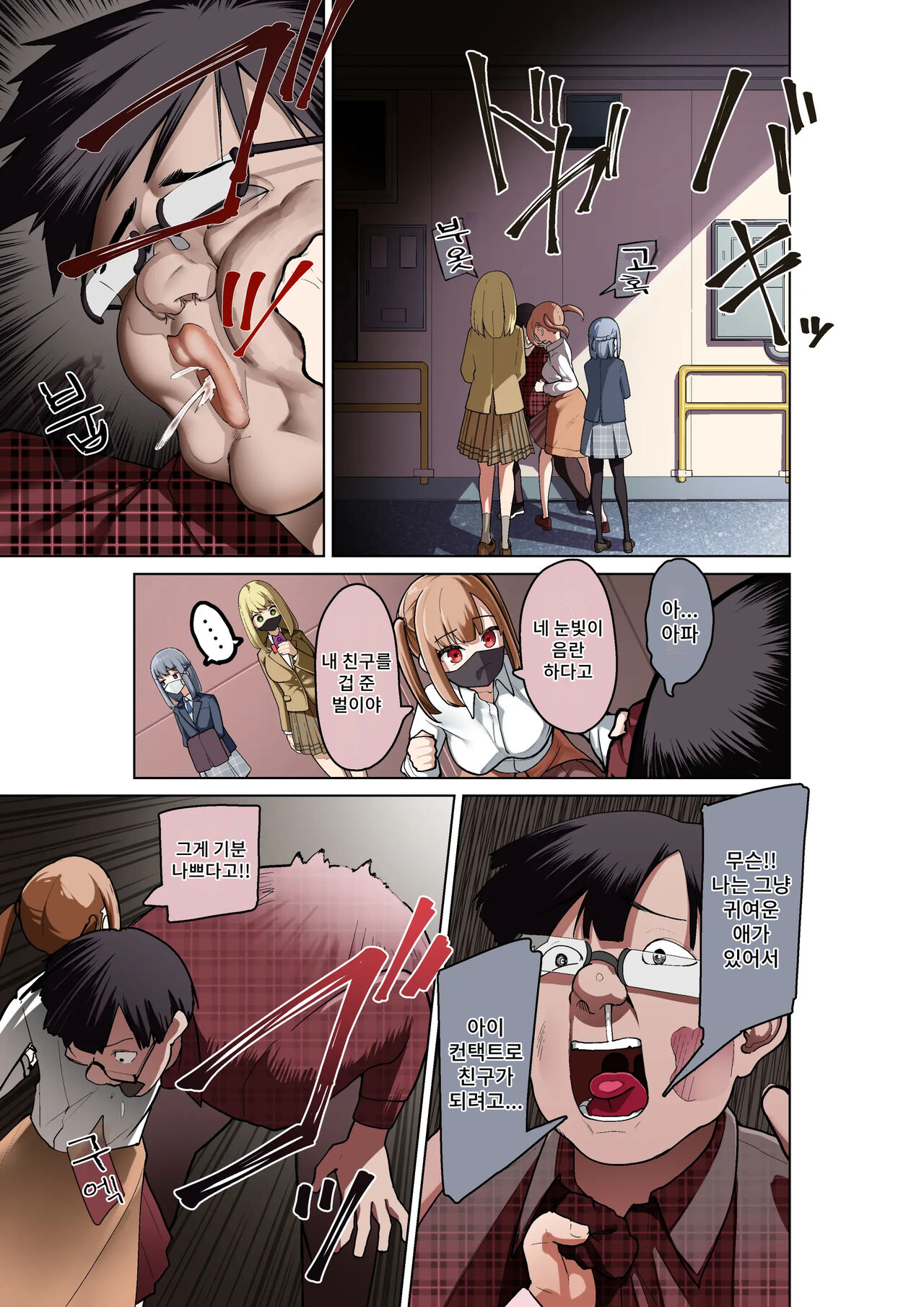 Shuuchi Seisai Saimin Ken!! | 수치 제재 최면권!! page 4 full