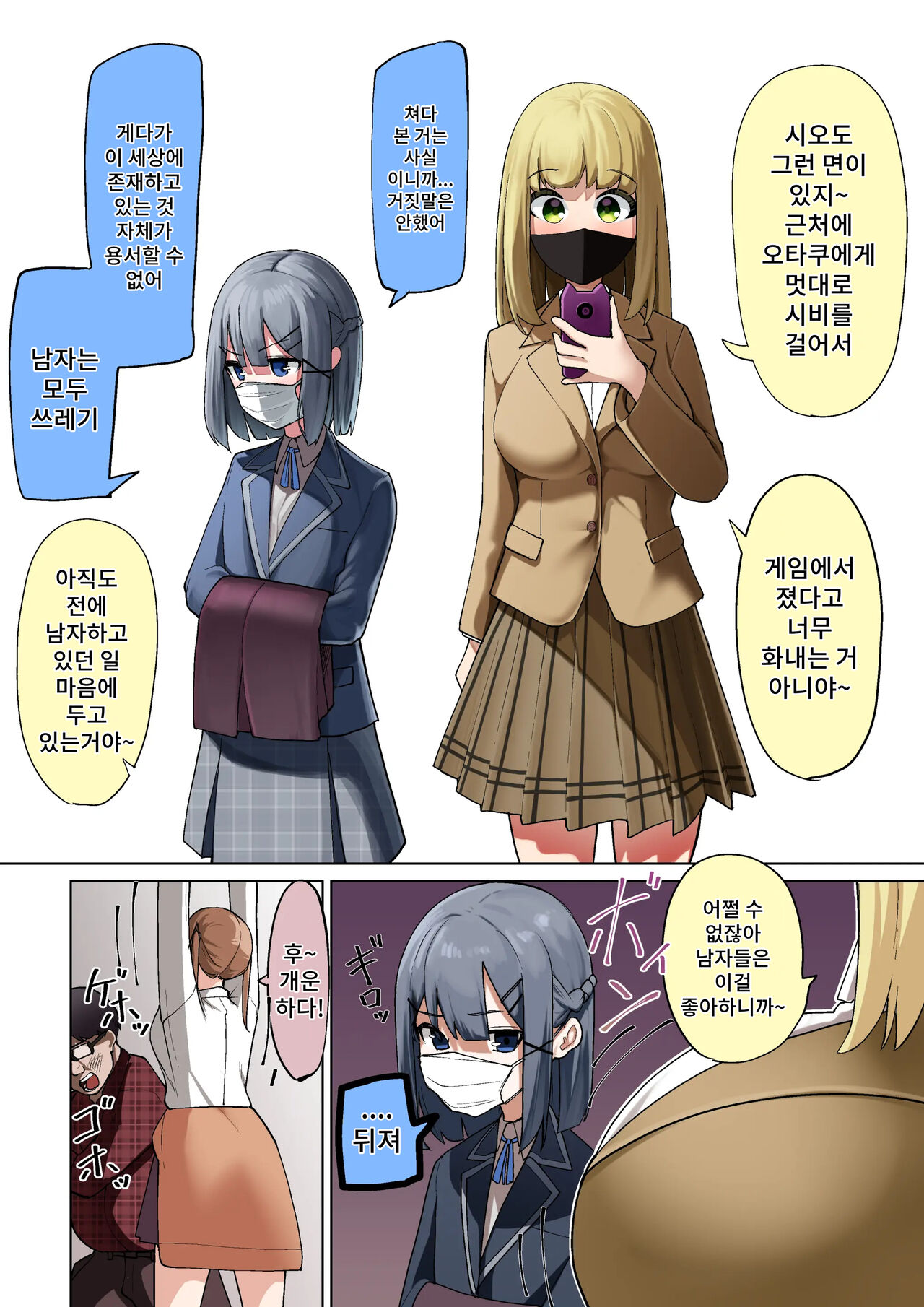 Shuuchi Seisai Saimin Ken!! | 수치 제재 최면권!! page 5 full