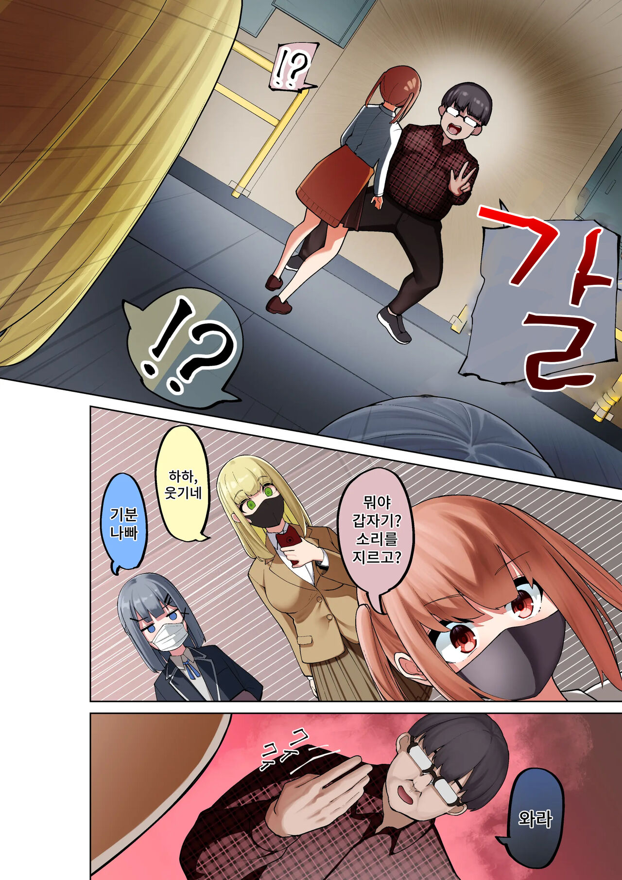 Shuuchi Seisai Saimin Ken!! | 수치 제재 최면권!! page 7 full