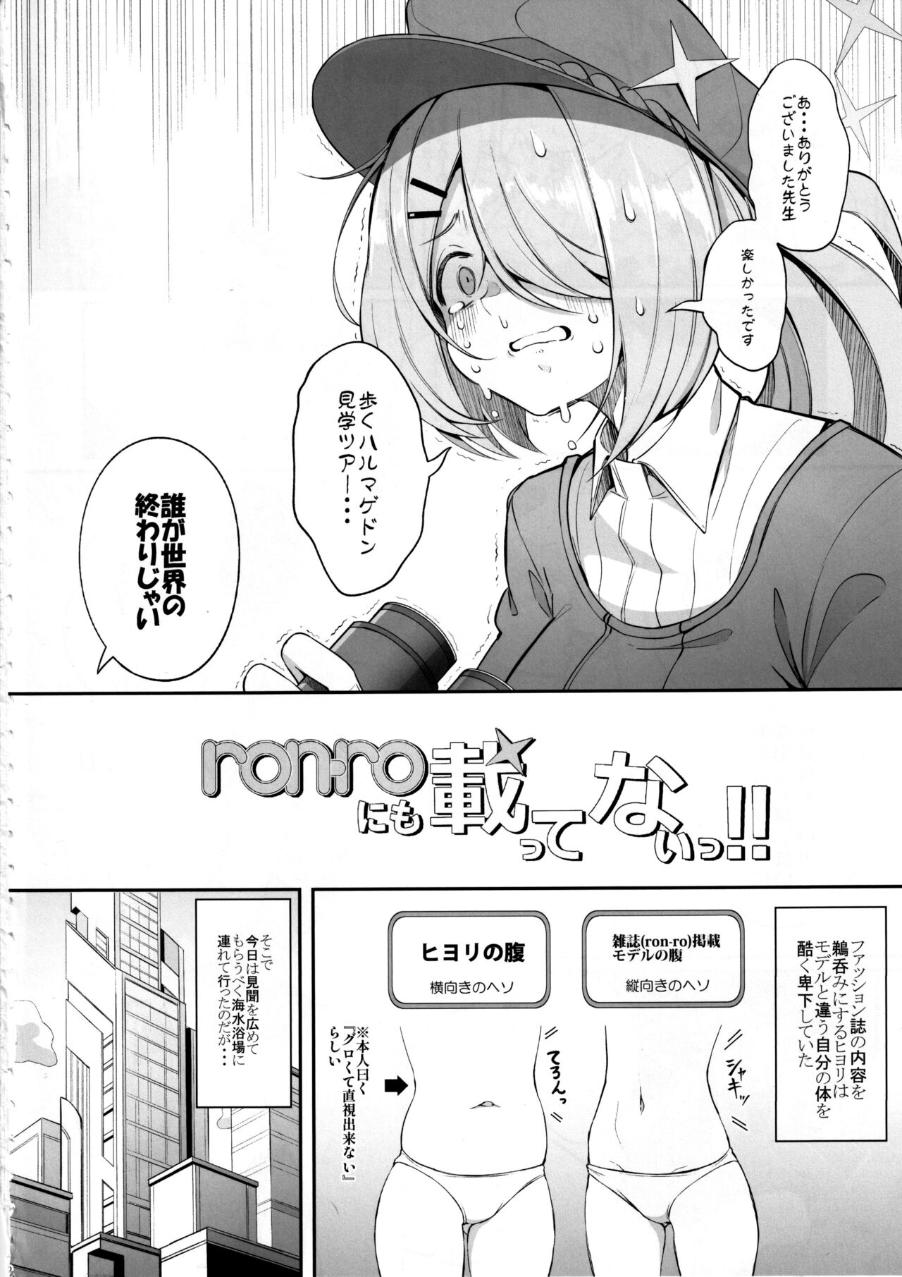 ron-ro ni mo Nottenai!! page 3 full