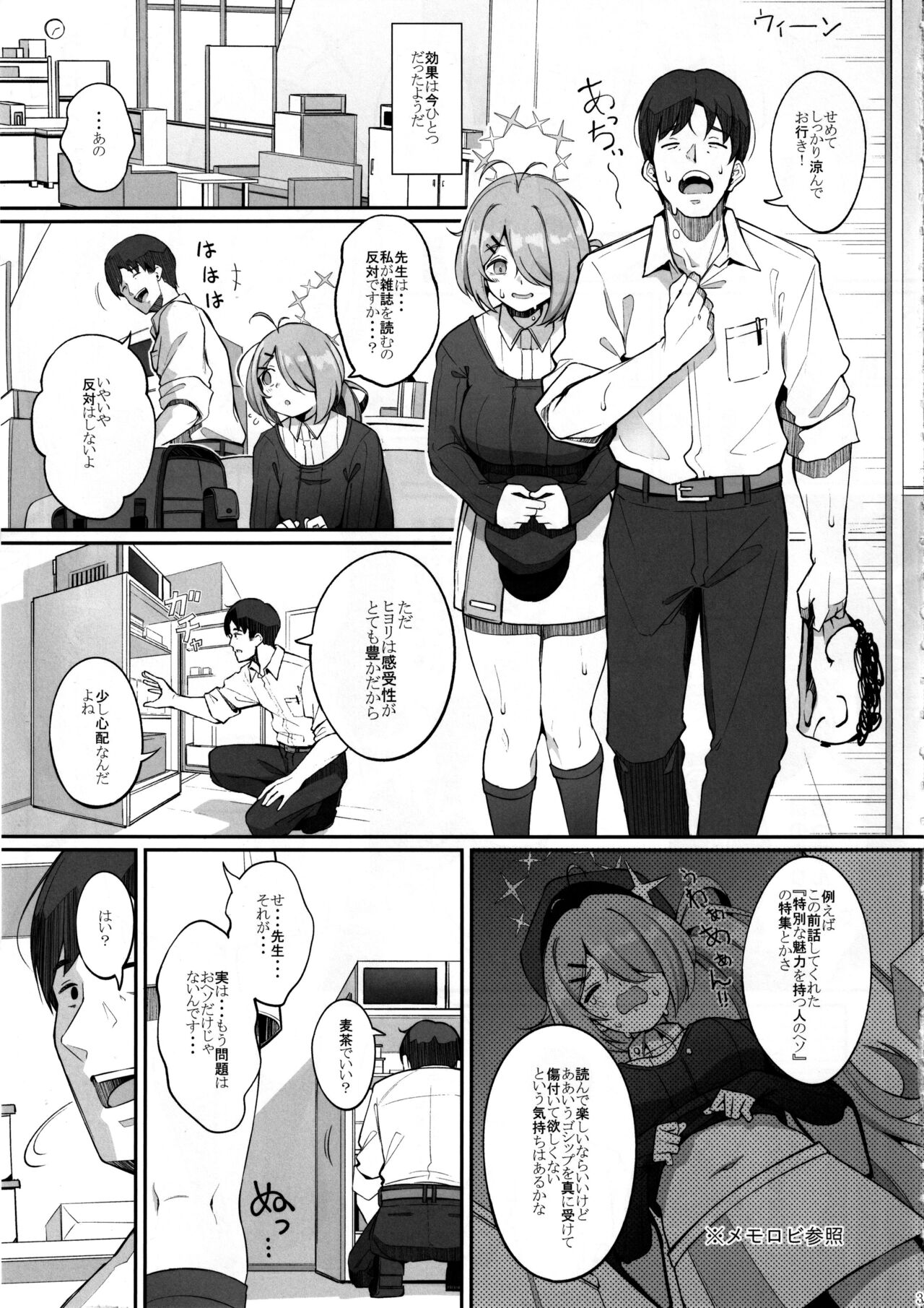 ron-ro ni mo Nottenai!! page 4 full