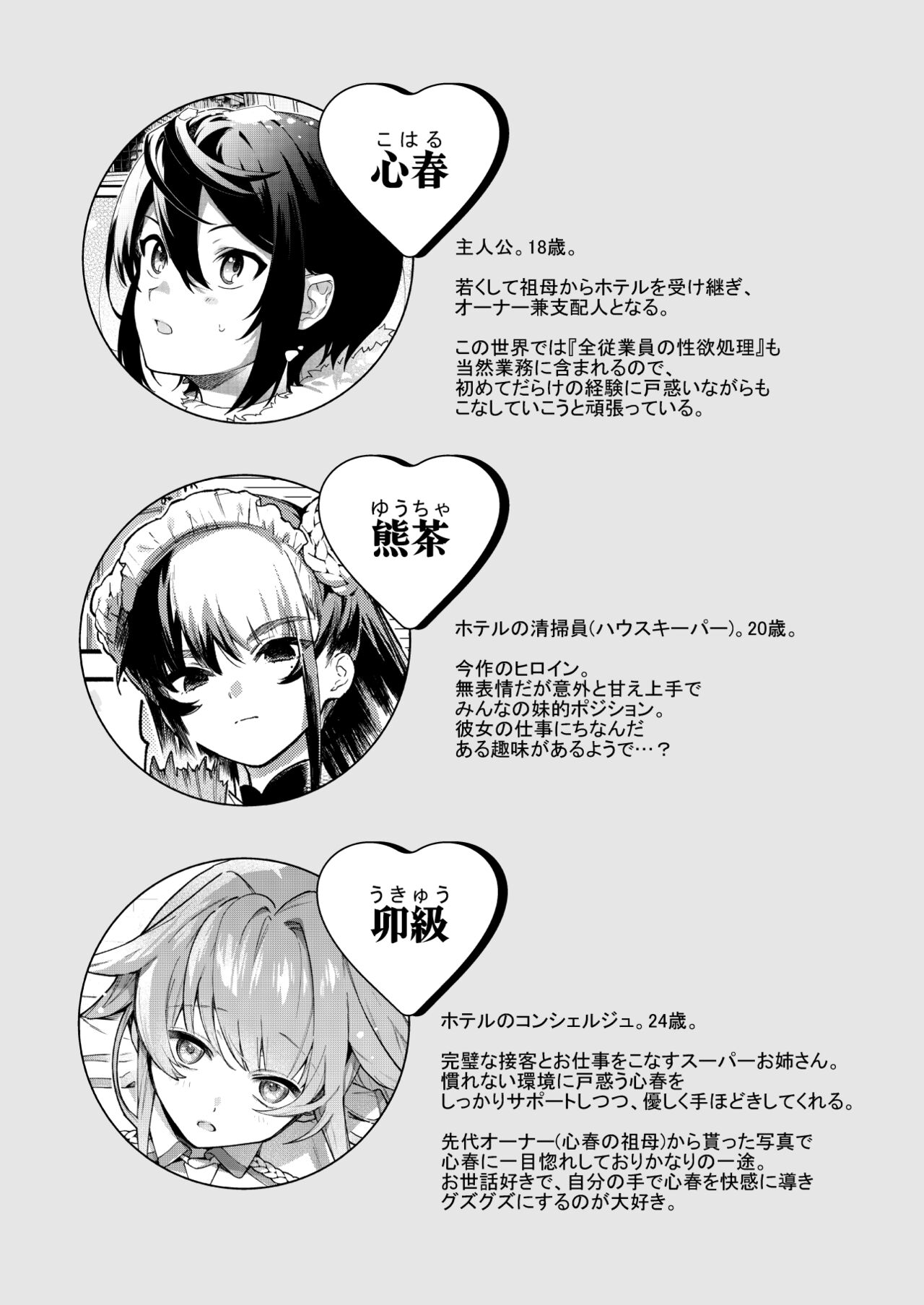 Kimi no Tame no Hotel 2 - HOTEL FOR YOU 2 page 4 full